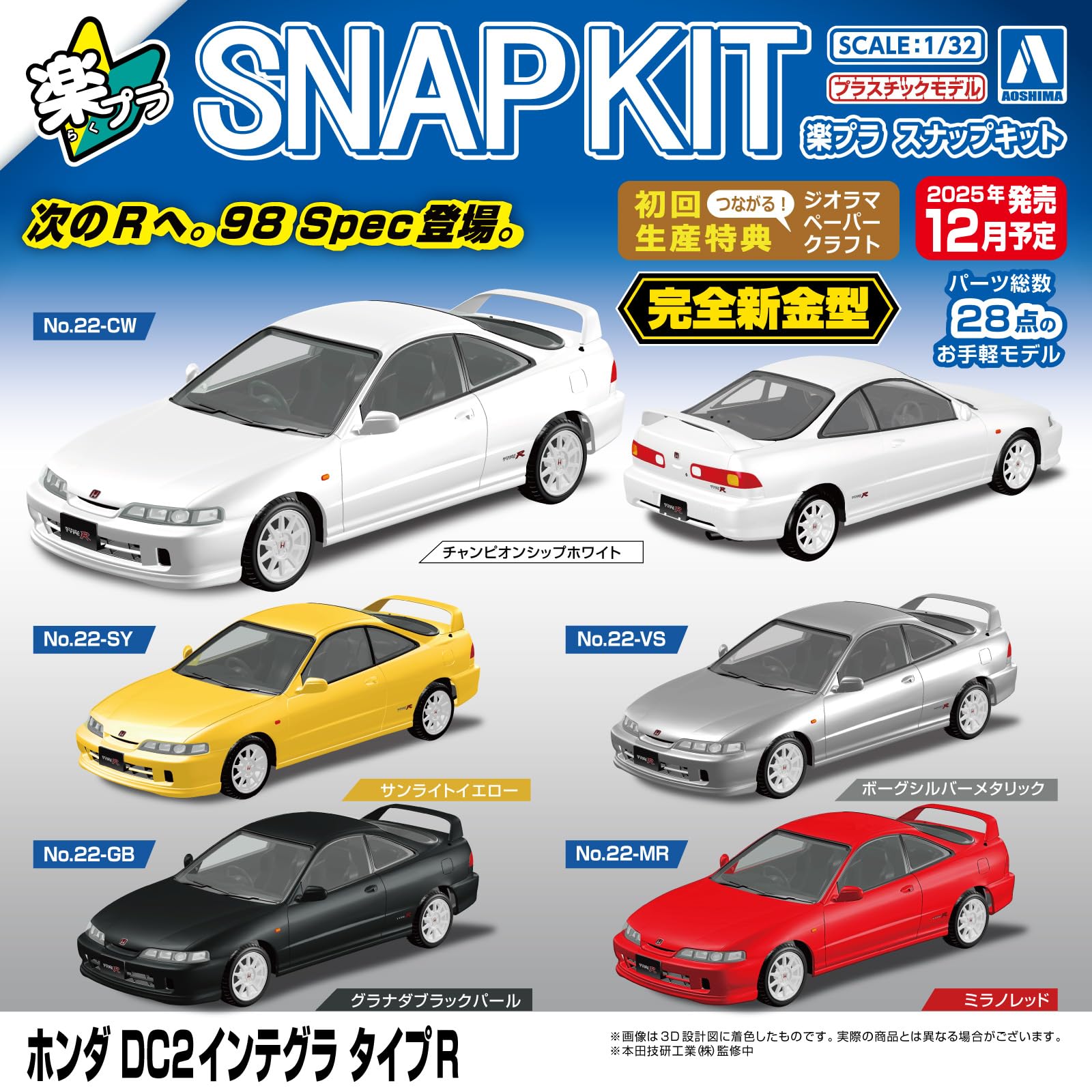 Amazon | 青島文化教材社(AOSHIMA) 楽プラ スナップキット No.22-SY