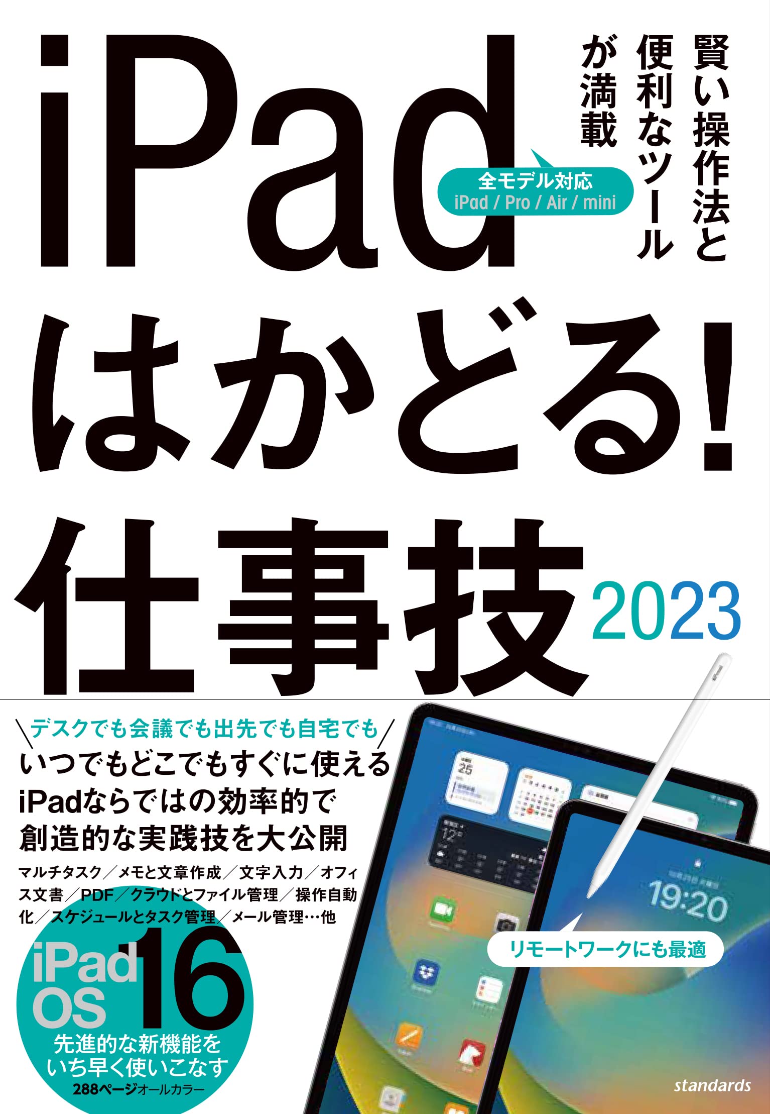 Amazon.co.jp: iPadはかどる！仕事技2023（iPadOS 16対応／仕事に