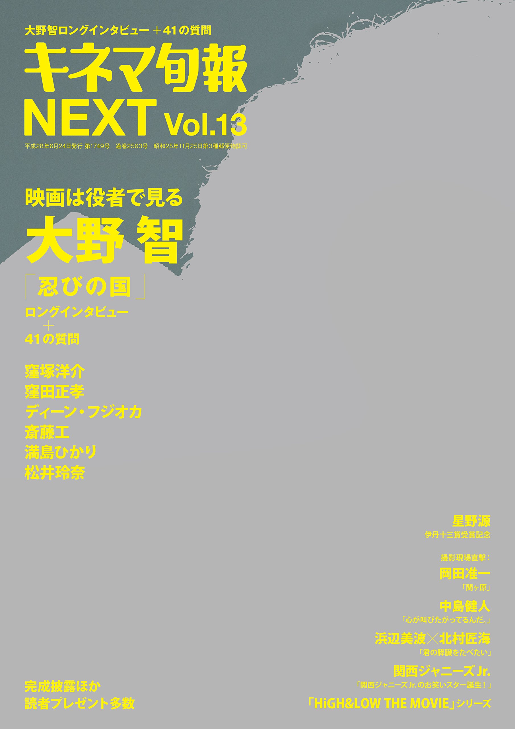 キネマ旬報next Vol.13 切り抜き Amazon.co.jp: キネマ旬報増刊 キネマ旬報NEXT vol.13 「忍びの国」No