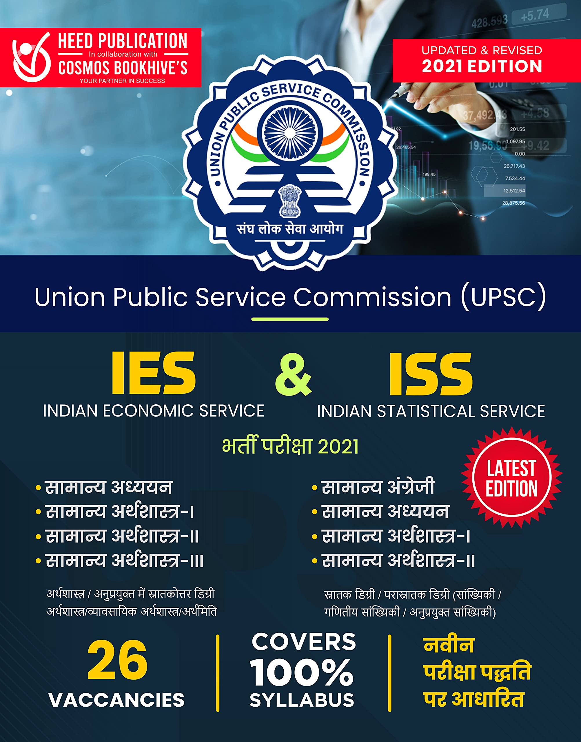 UPSC IES ISS