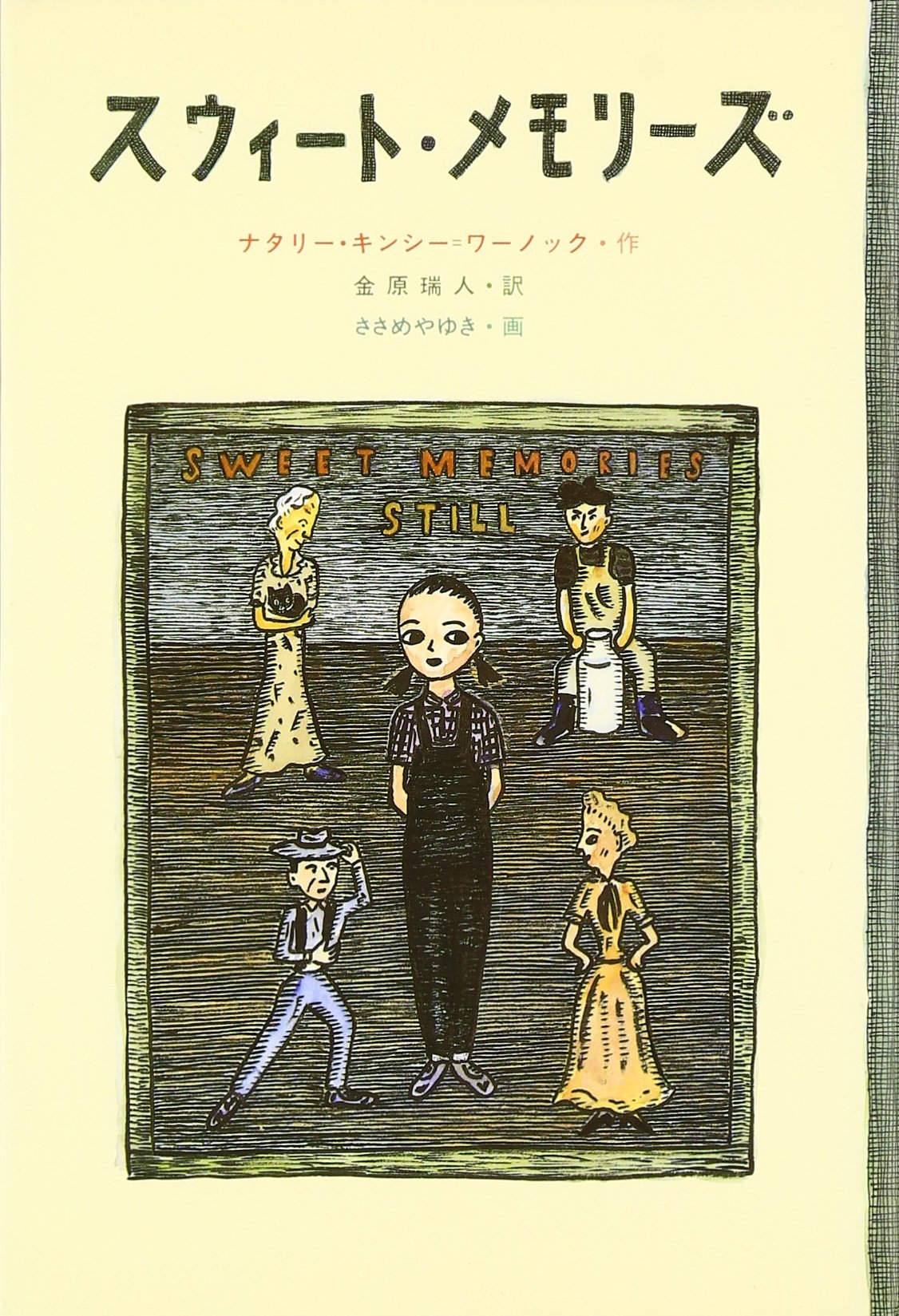 Eve スイートメモリー　メモリーブック スイートメモリー｜DISCOGRAPHY｜Eve - OFFICIAL SITE