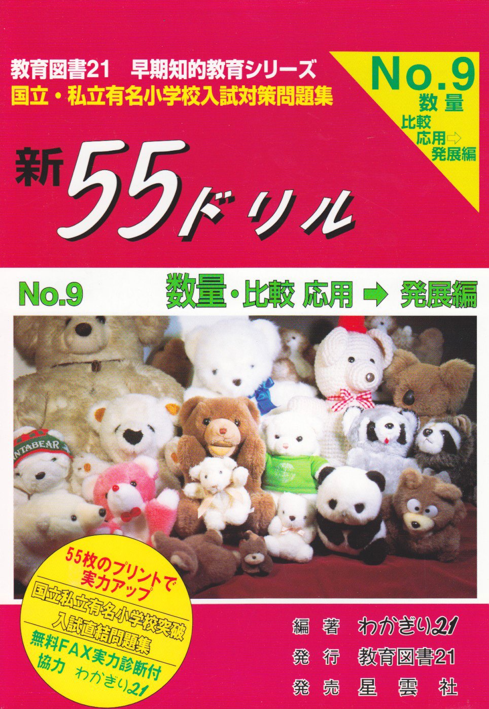 新55ドリル (9) | わかぎり21 |本 | 通販 | Amazon