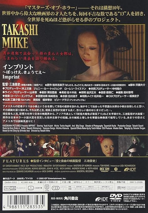 インプリント ぼっけえ きょうてえ Dvd Amazon Co Uk Dvd Blu Ray インプリント ぼっけえ きょうてえ Dvd Amazon Co Uk Dvd Blu Ray