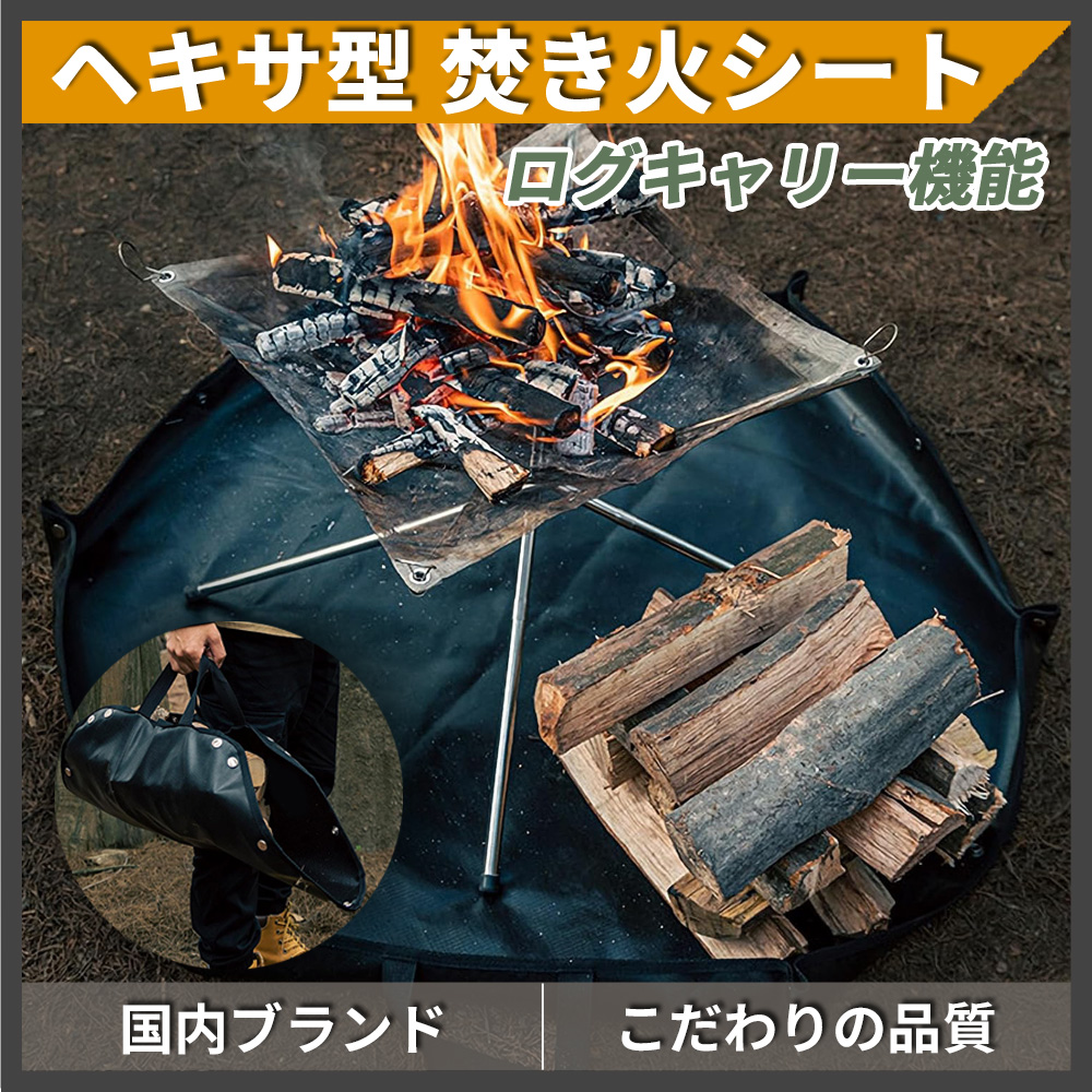 Amazon | OAKRAFT (オークラフト) 焚き火シート ヘキサ型 縁立ち上げ