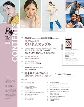 なにわ男子と永瀬廉君がが表紙の雑誌10冊セット！ Ray(レイ) 2022年 10 月号 増刊 特別版【表紙:永瀬廉(King