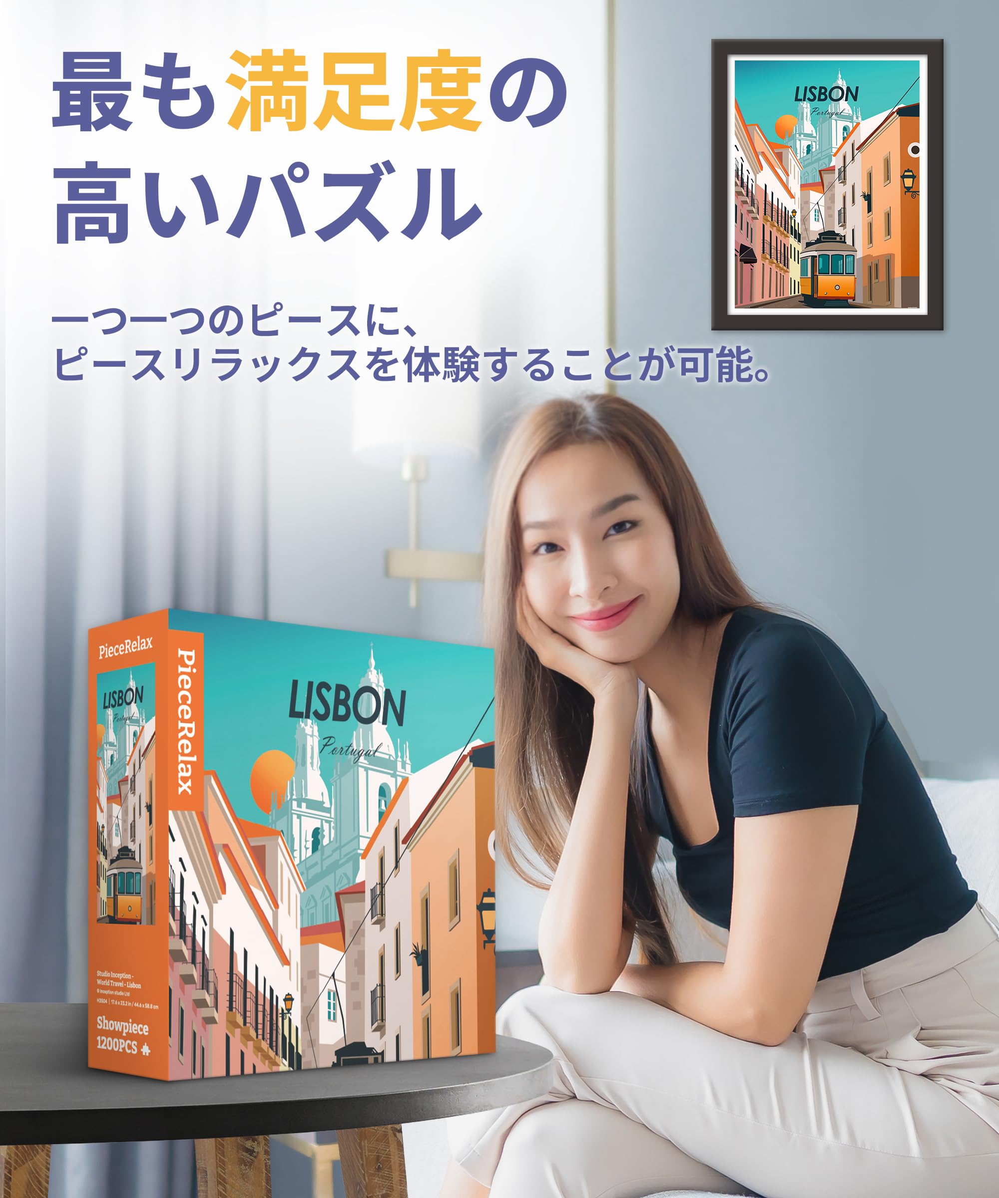 Amazon | ピースリラックス(PieceRelax) 1200ピース プラ製 