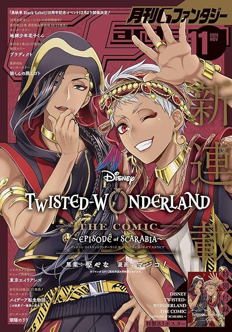 『月刊Gファンタジー 2025年11月号』の表紙イラスト 電子書籍 漫画