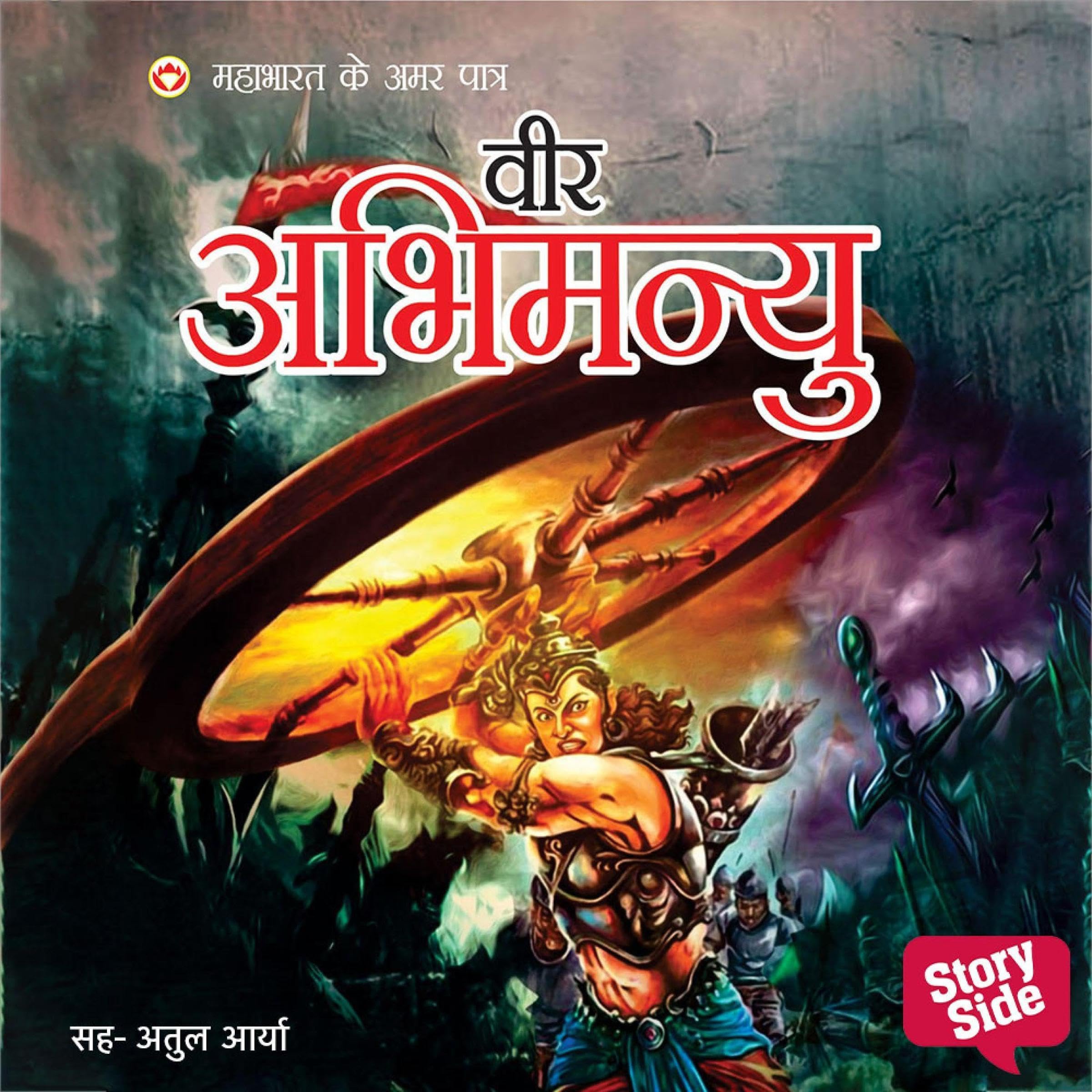 Cover art for Mahabharat ke Amar Patra : Abhimanyu