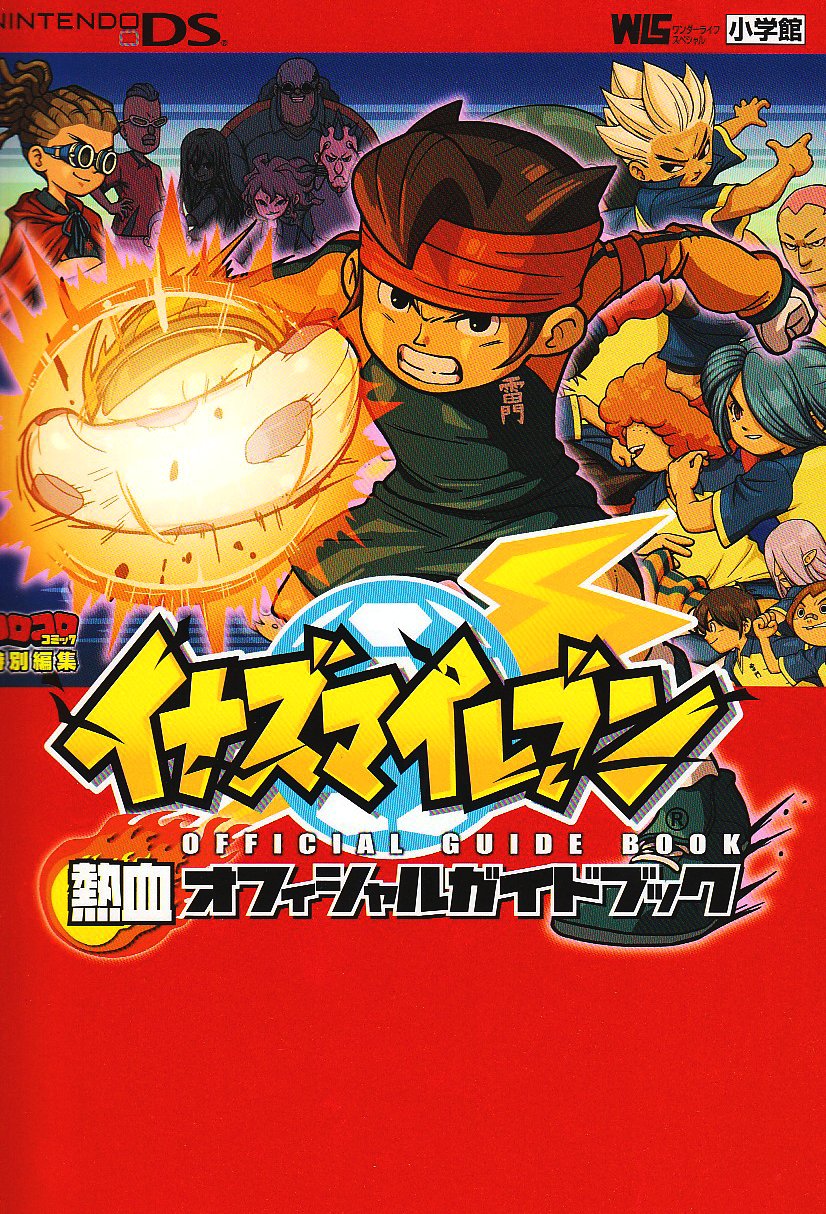 イナズマイレブン熱血オフィシャルガイドブック Nintendo Ds ワンダーライフスペシャル Nintendo Ds 本 通販 Amazon