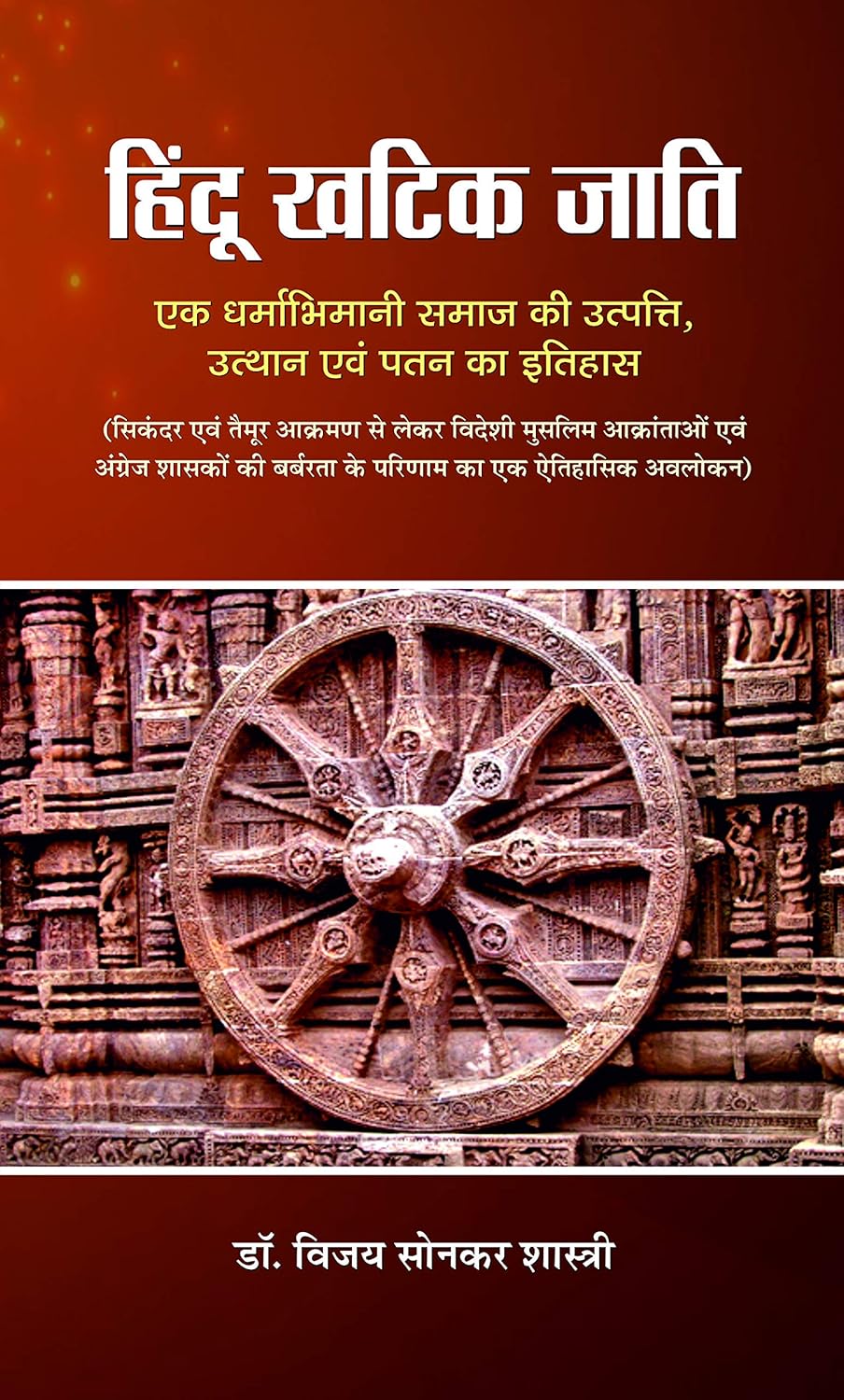 Khatik Caste History In Hindi