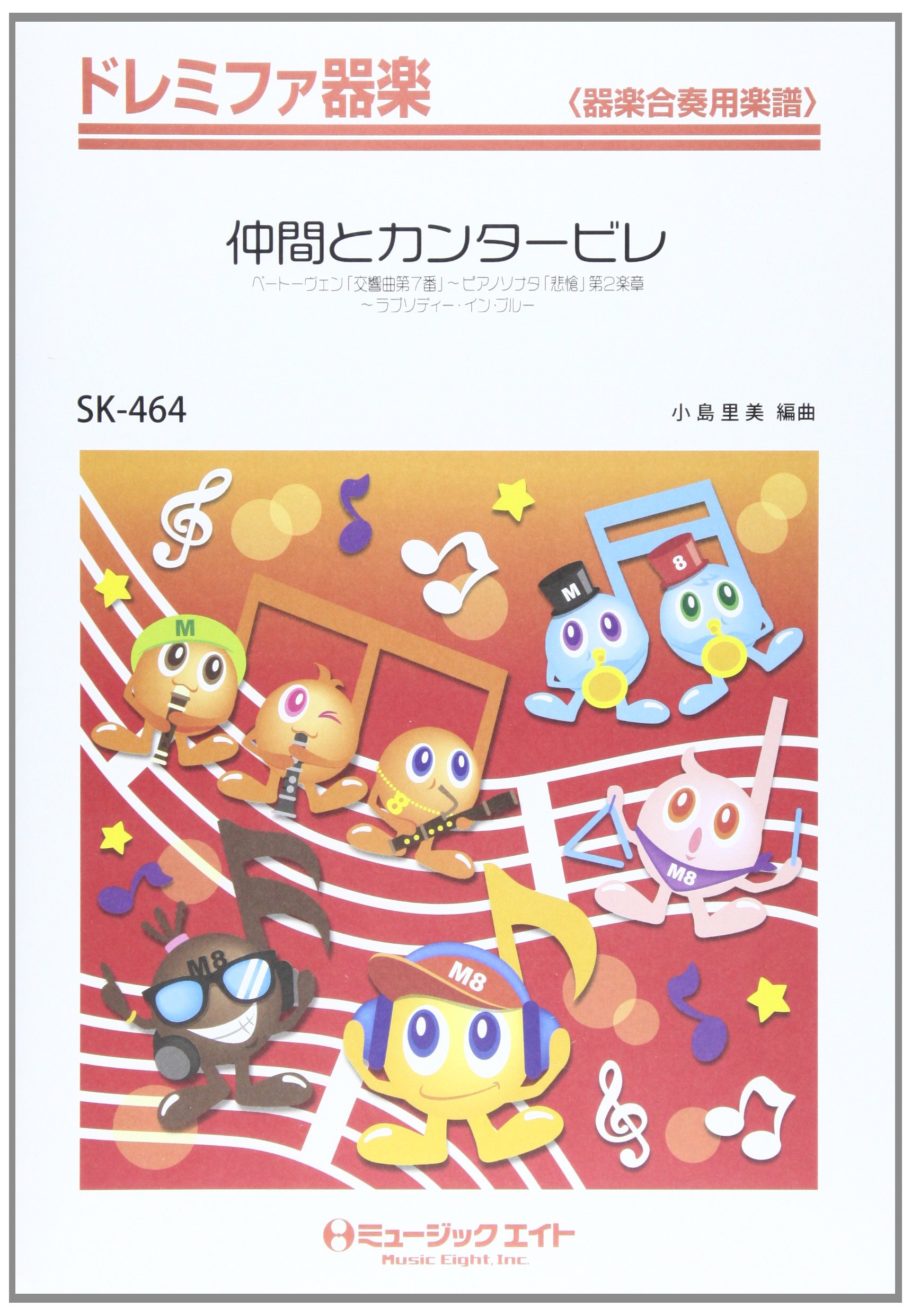 仲間とカンタービレ(Beethoven「交響曲第7番」/ピアノソナタ