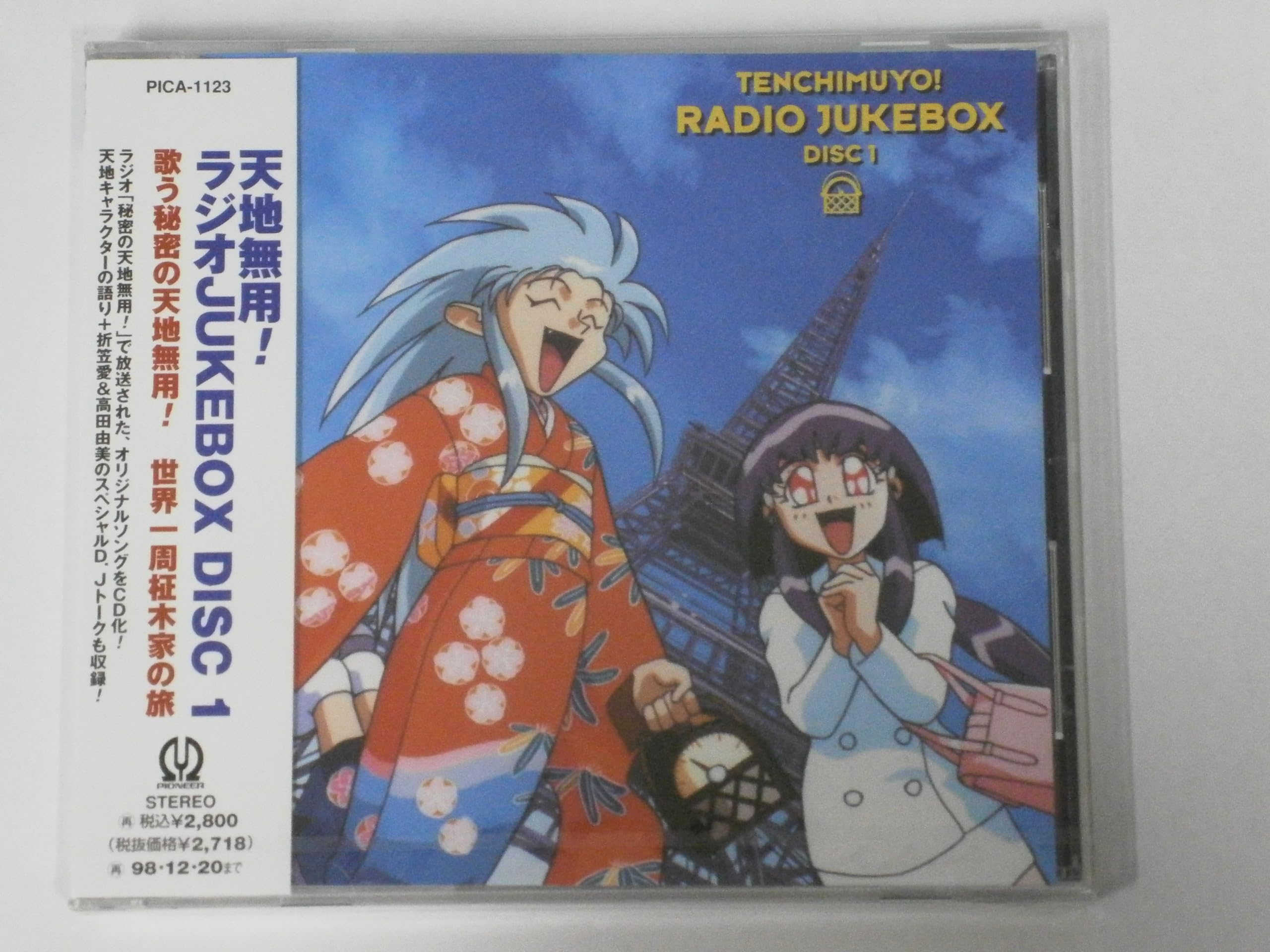 Amazon.co.jp: 歌う秘密の天地無用!(1): ミュージック