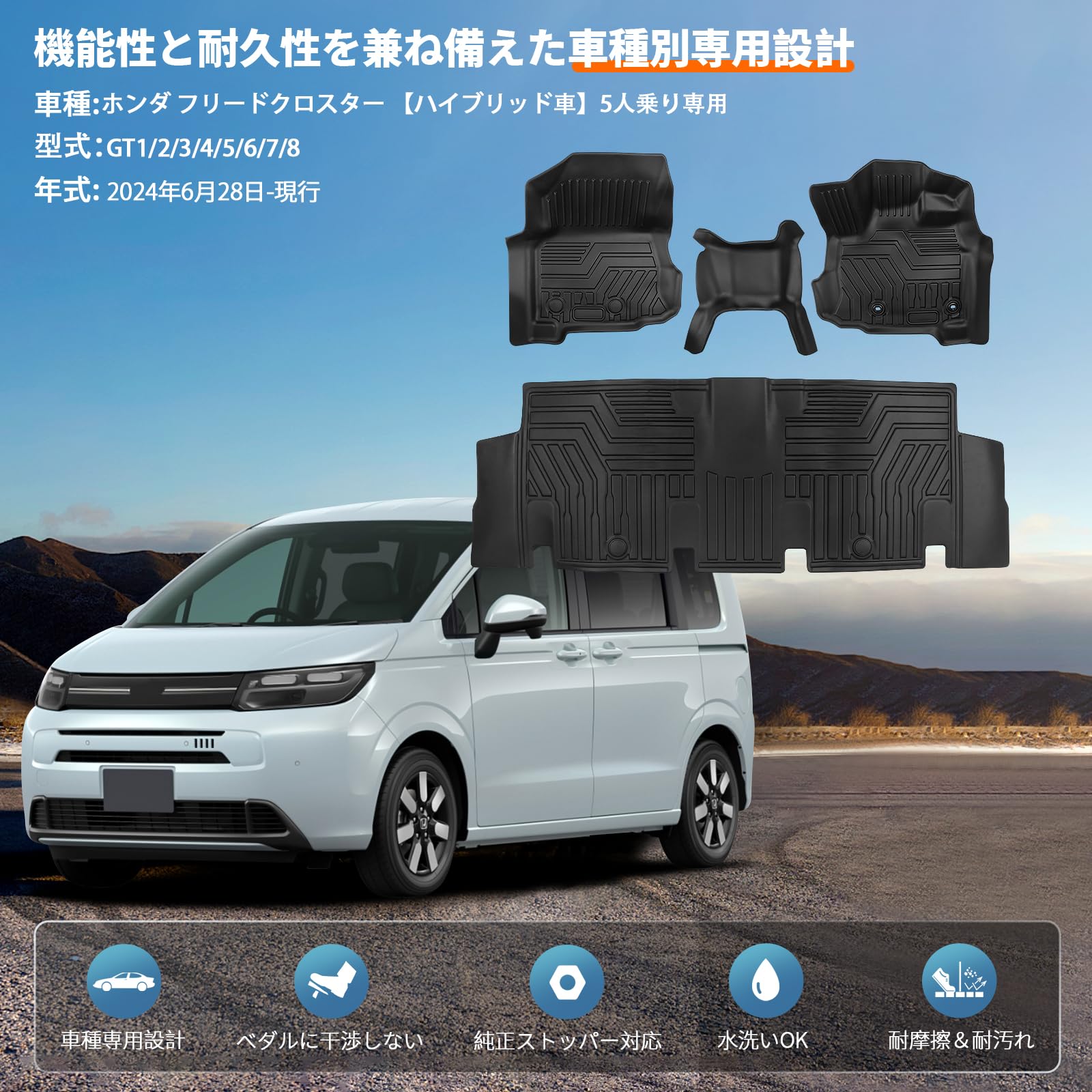 Amazon | 新型 フリード GT系フロアマット 車種専用設計 5人乗り 