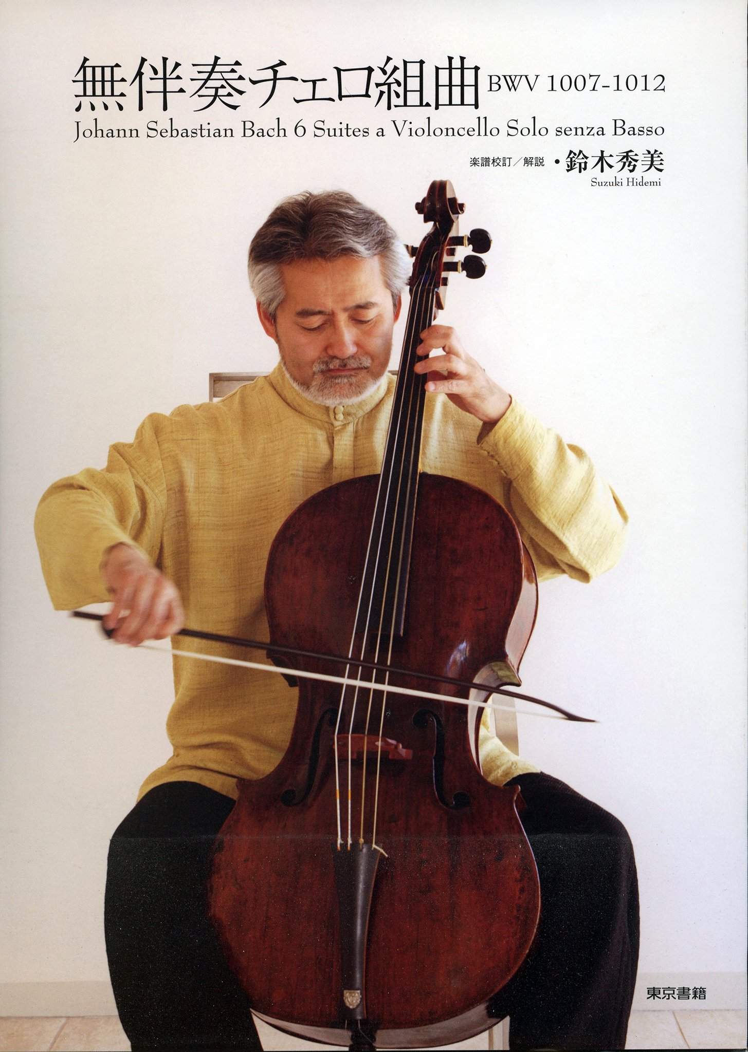 Suites pour violoncelle seul lisibilité maximale sans fatigue visuelle édition Japon