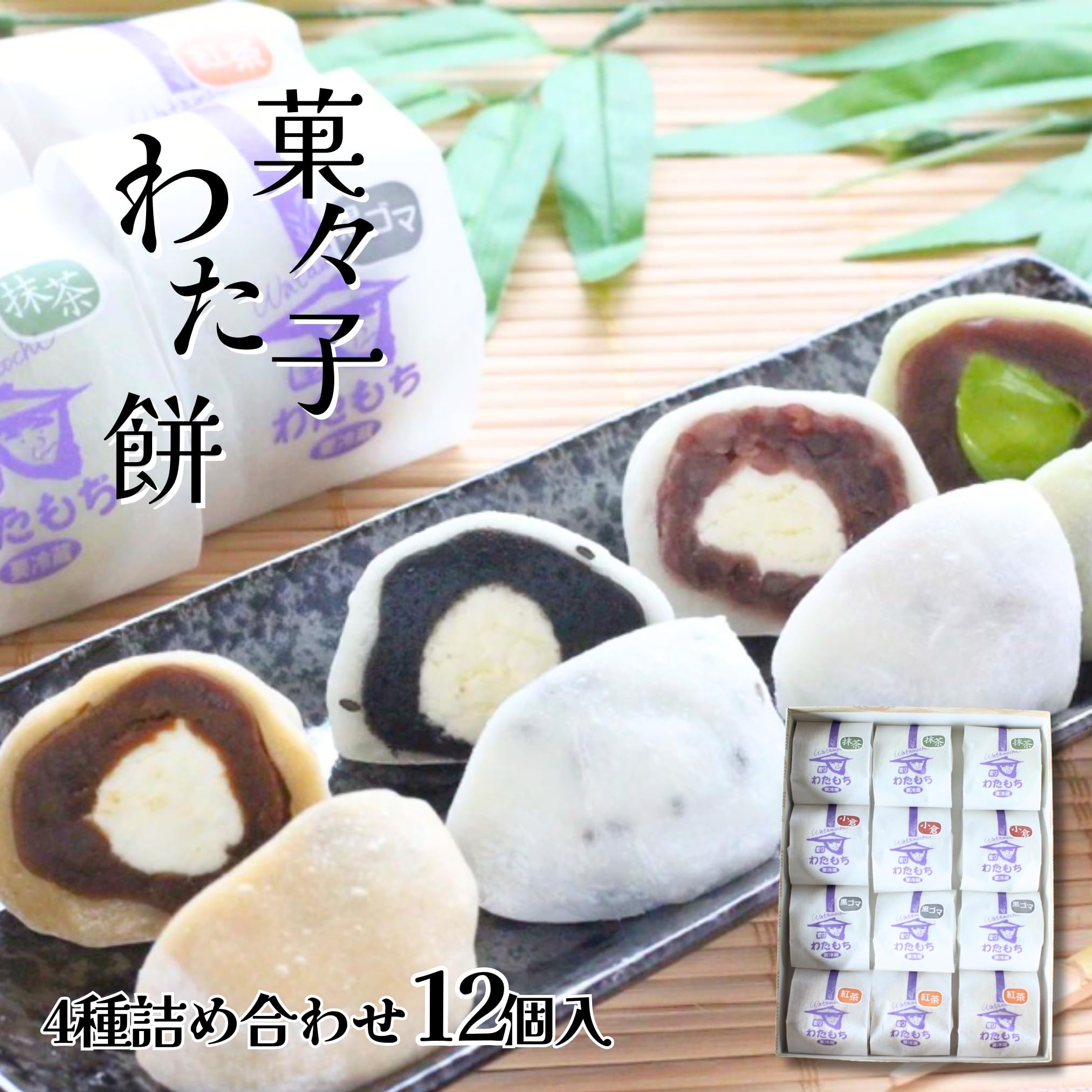 Amazon | 北海道地元市場 生クリーム大福 わたもち (ごま 小倉 黒ごま