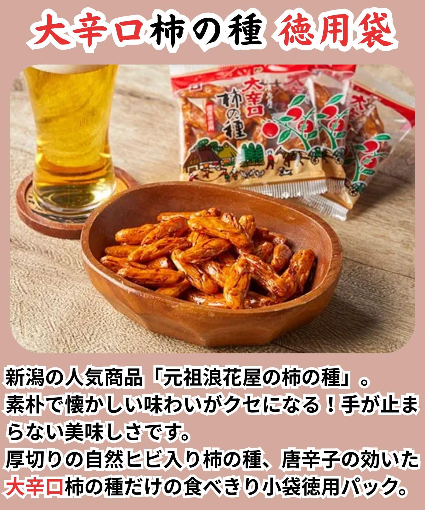 Amazon.co.jp: 元祖 浪花屋 大辛口柿の種 徳用袋（16g×14袋 )×2袋