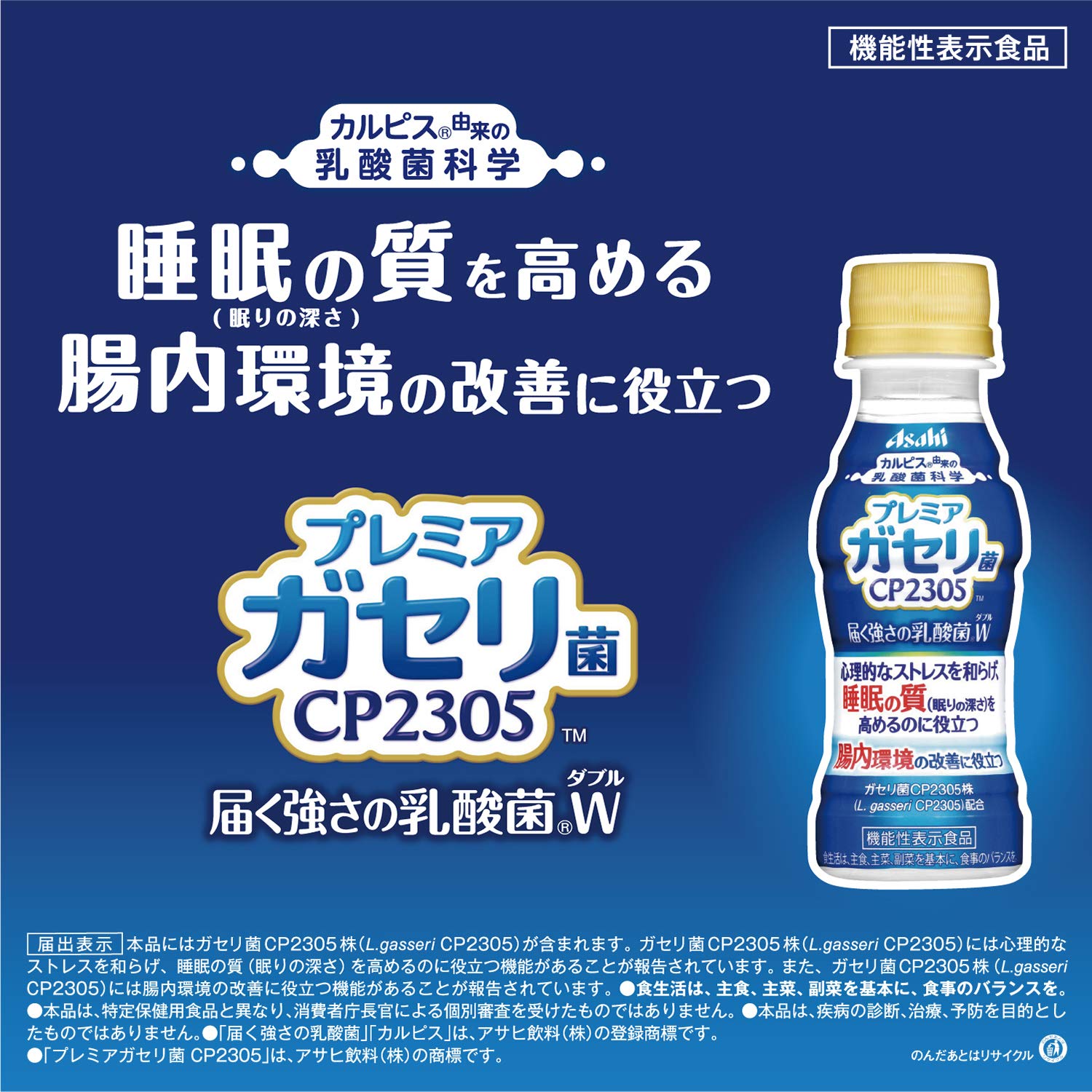 Amazon.co.jp: アサヒ飲料 「届く強さの乳酸菌」W 「プレミアガセリ菌