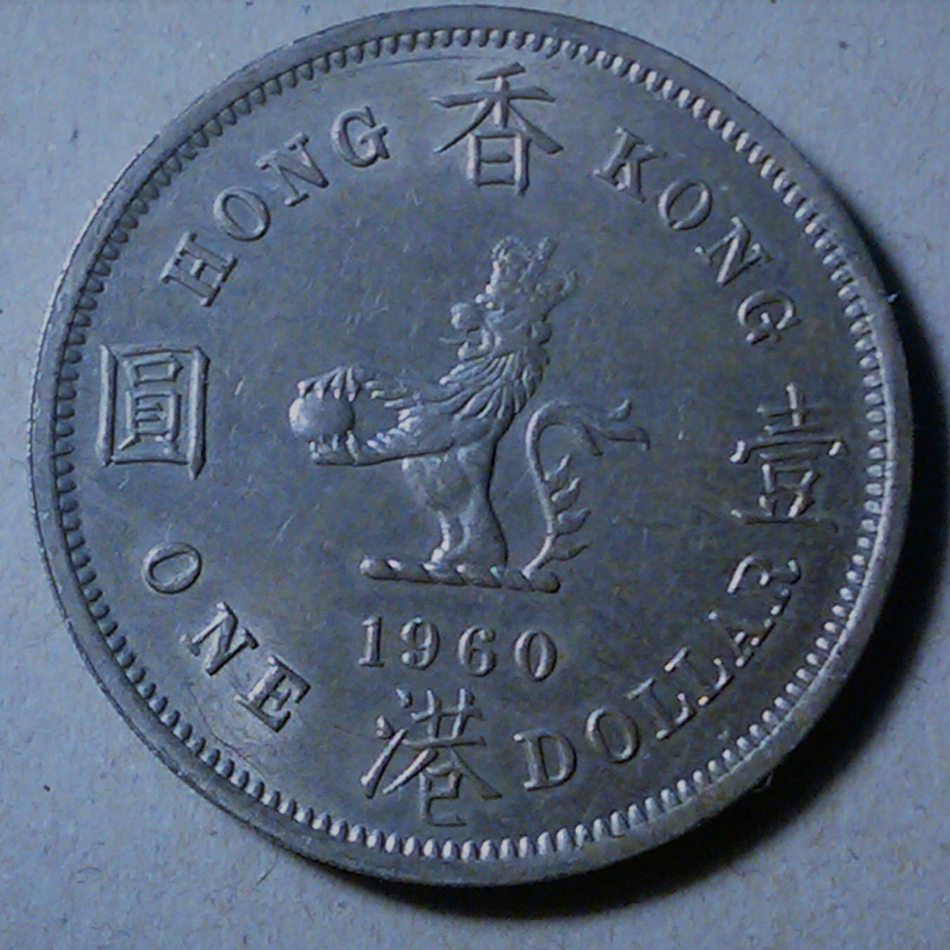 1960 Hong Kong 1 Dollar Coin