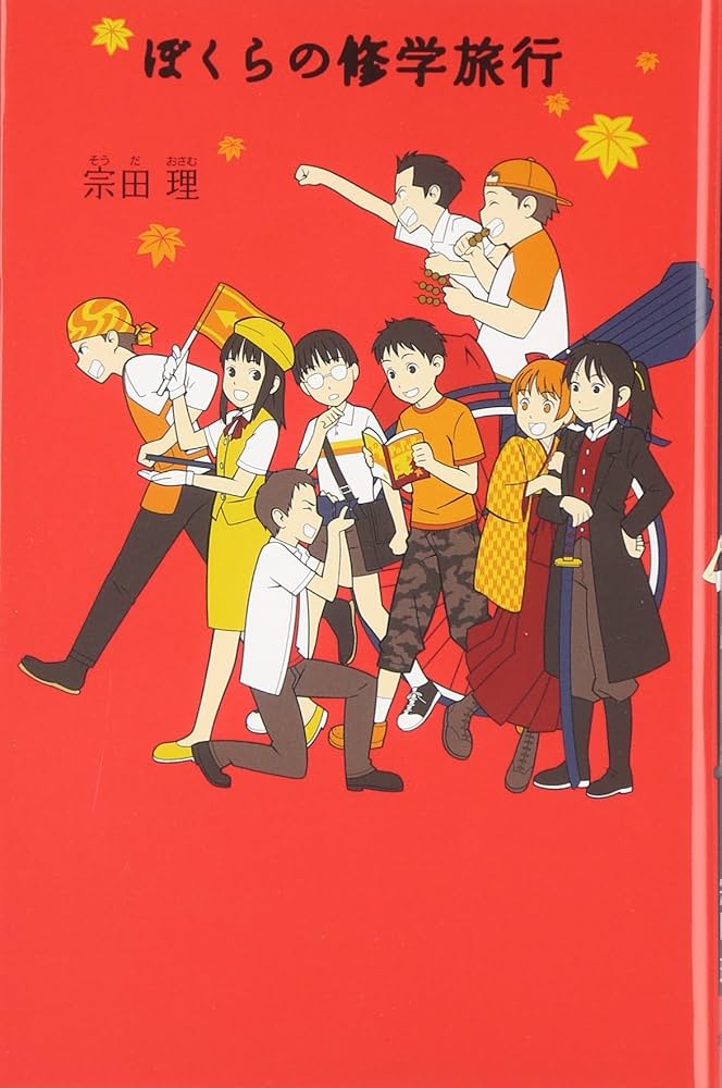 ぼくらのシリーズ 29巻 ポプラ社 夏休み長文受験対策 宗田理 ぼくら
