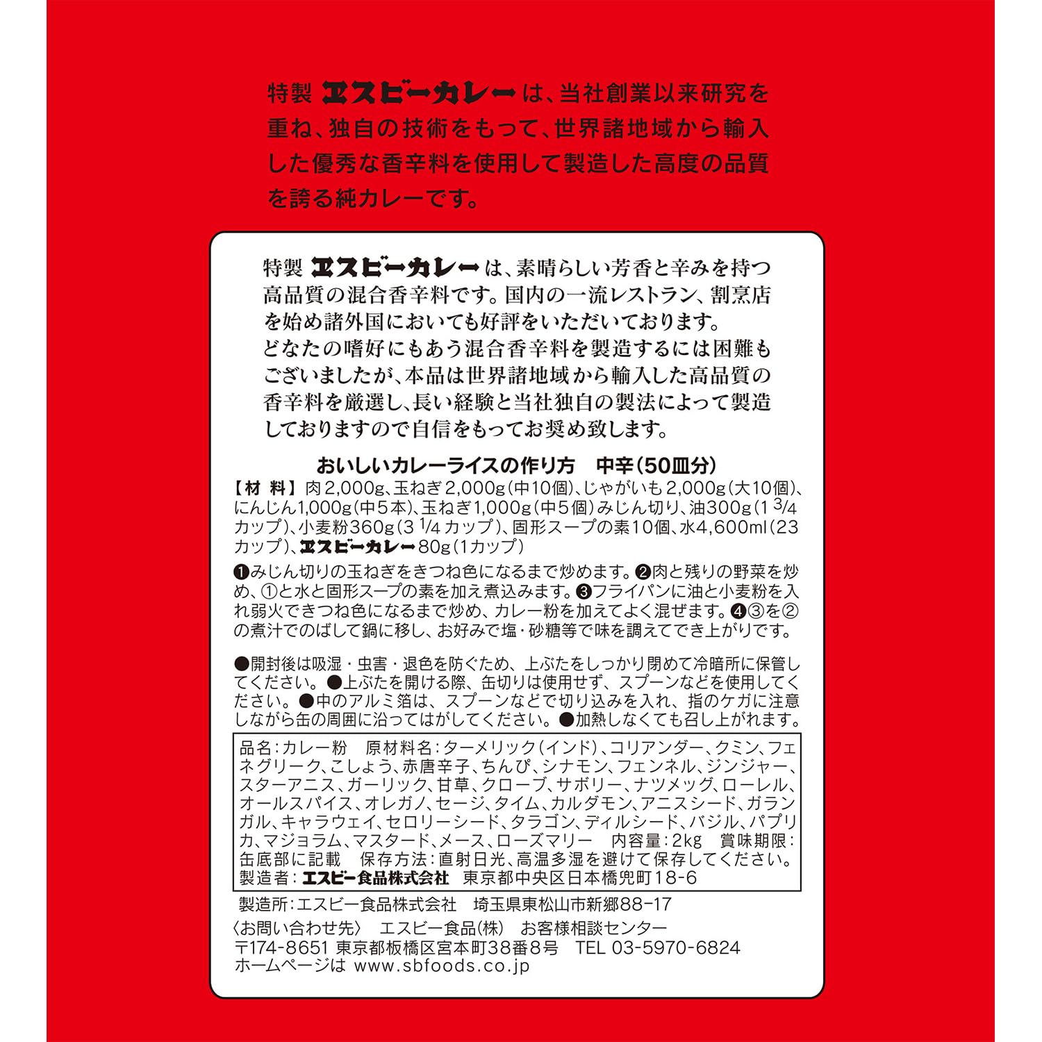 Amazon | S＆B エスビー カレー粉缶 2kg | S&B(エスビー) | カレー粉