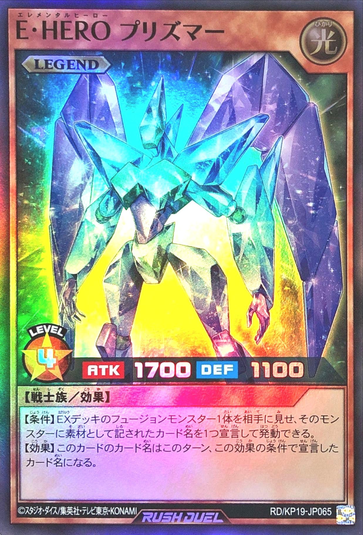 Amazon.co.jp: ラッシュデュエル RD/KP19-JP065 E・HERO プリズマー 