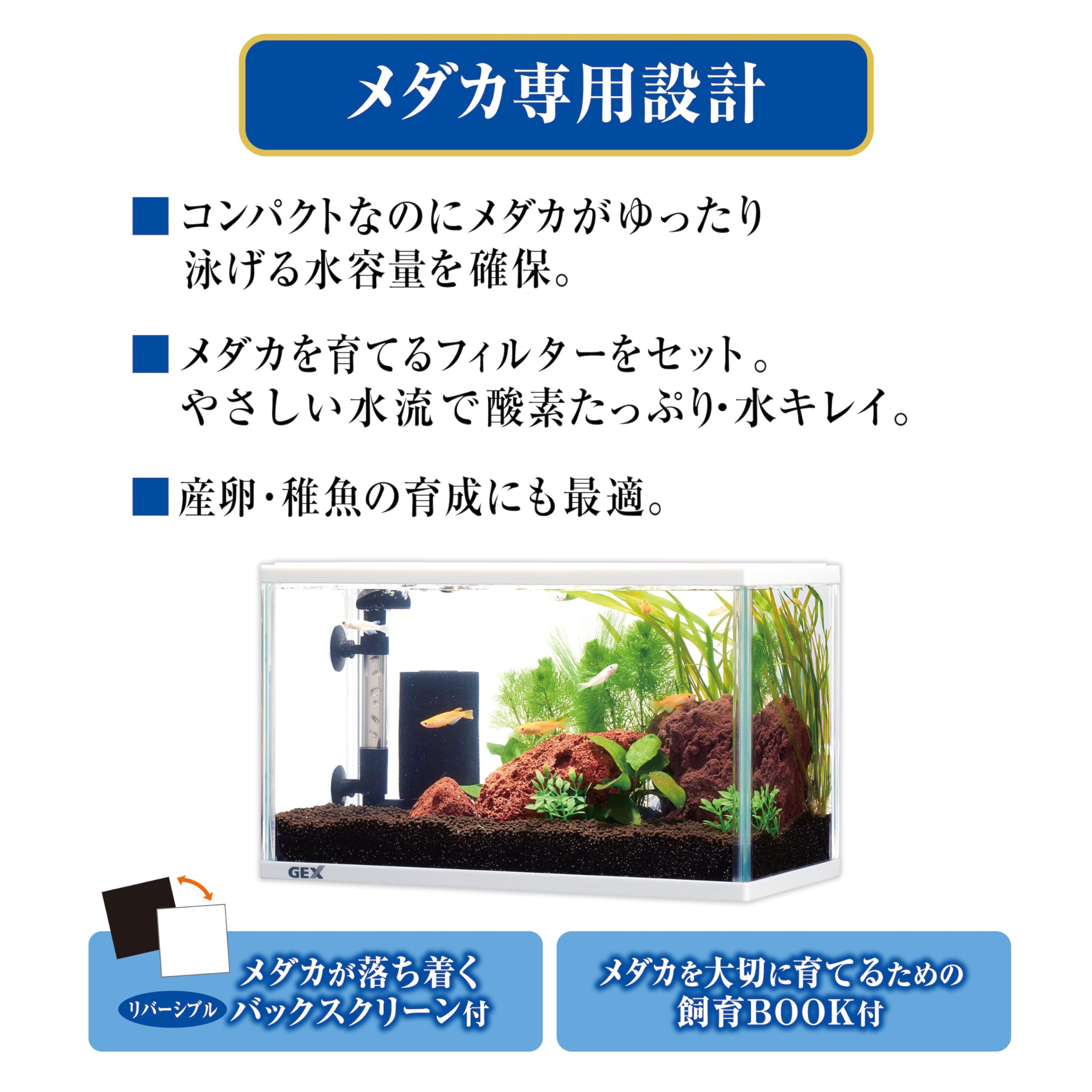 Amazon.co.jp: GEX Medaka Genki Medaka Tank Set 300 - Designed