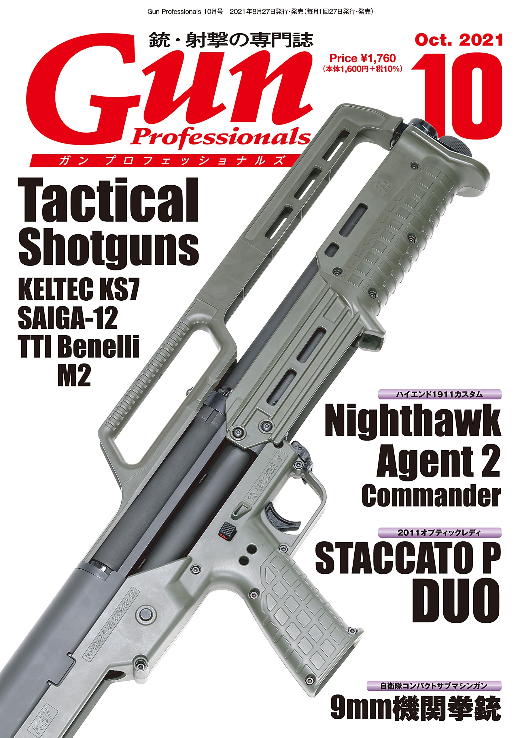 Gun Professionals21年10月号 |本 | 通販 | Amazon