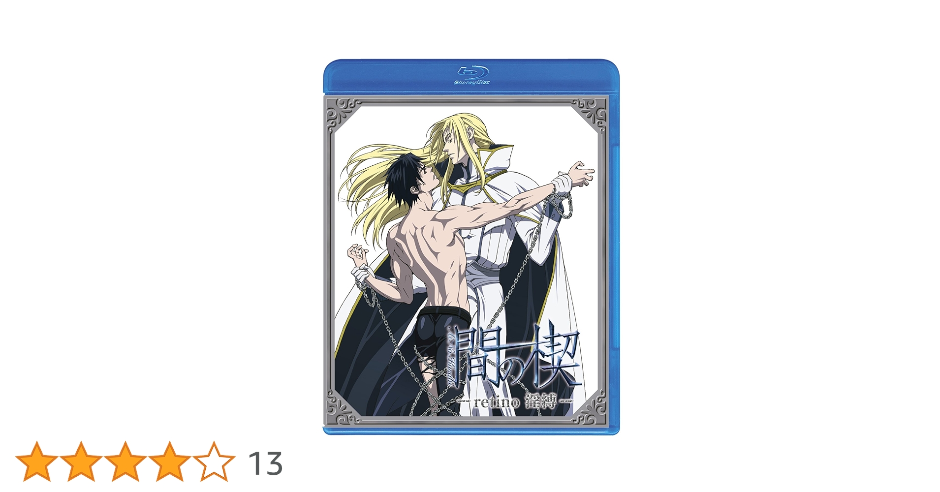 Amazon.co.jp: 間の楔 ~retino 淫縛~(初回限定版)(Blu-ray Disc