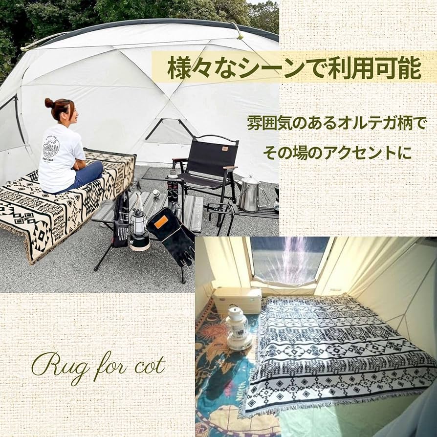 ブランケット　テント用　コット用　ラグ　キャンプ　アウトドア　車中泊　オルテガ Amazon.co.jp: コット用ラグ キャンプ ラグマット オルテカ柄