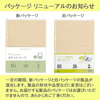 Amazon.co.jp: マルマン ポケットリーフ B5 26穴 リフィル 2枚 10冊