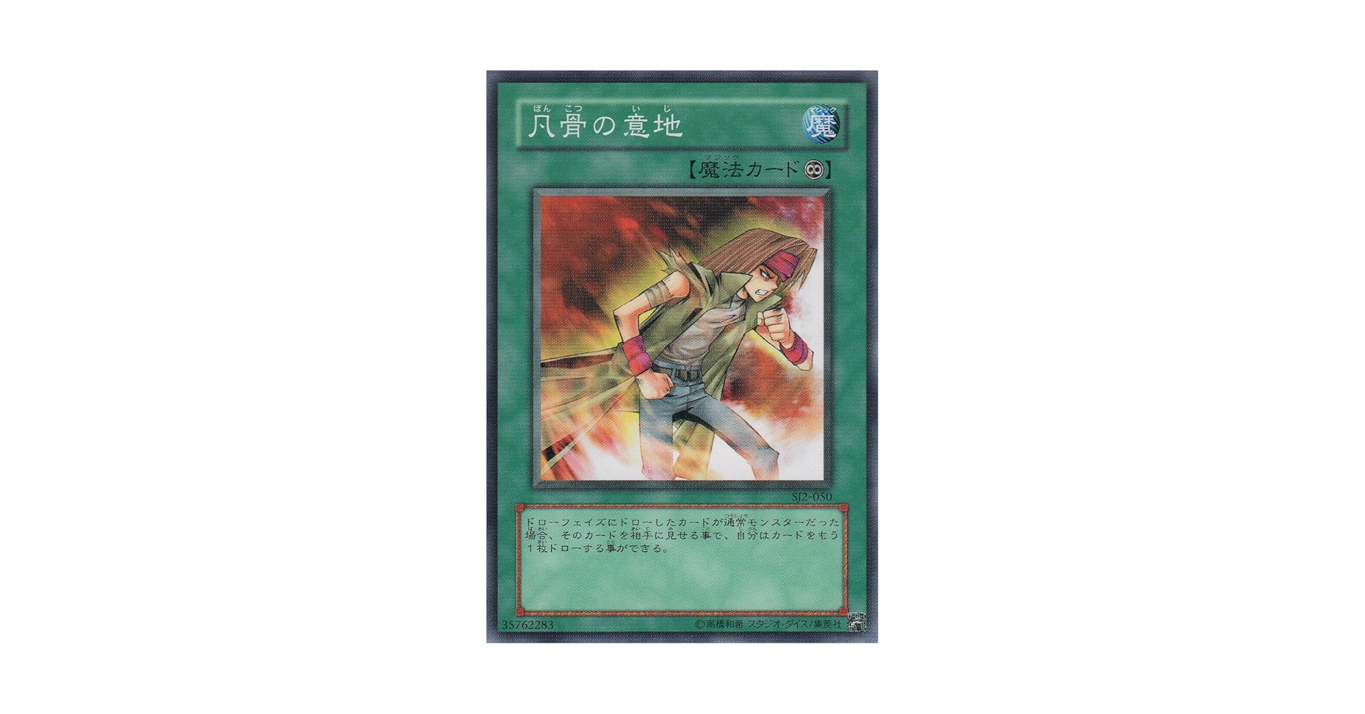 遊戯王 ストラクチャーデッキ 城之内編 volume.2 3期 STRUCTURE DECK-城之内編- Volume.2(遊戯王