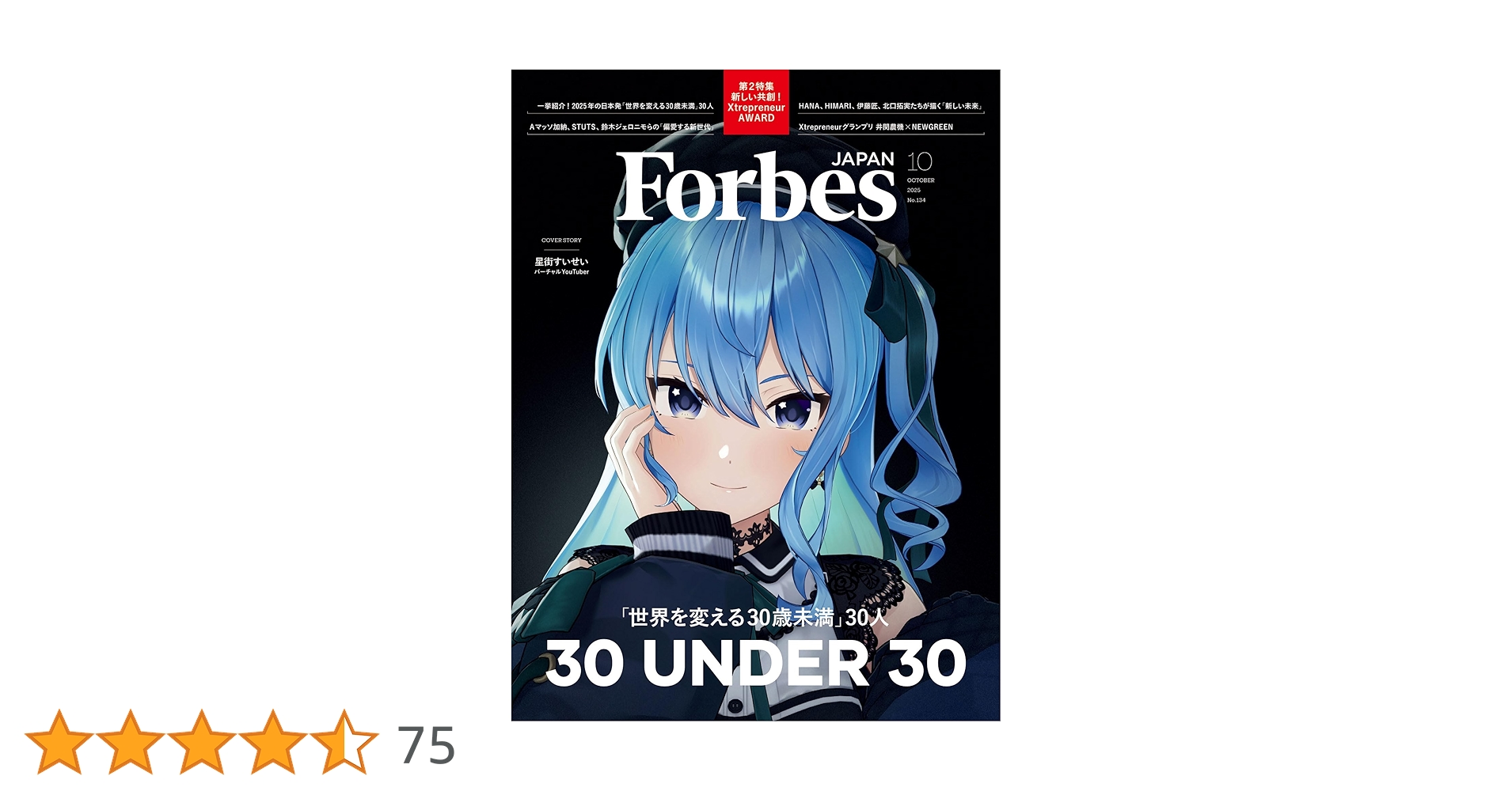 Amazon.co.jp: ForbesJAPAN「世界を変える30歳未満30人」2025年