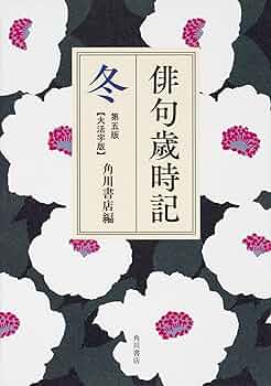【送料無料】小学館　日本の歳時記（中古）日本の季節の言葉と俳句を愛する方に。 送料無料】小学館 日本の歳時記（中古）日本の季節の言葉と俳句