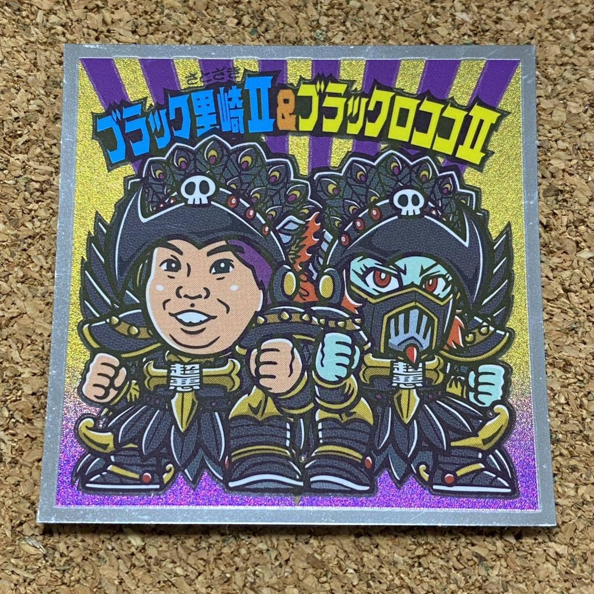 Amazon.co.jp: ビックリマン 天使が悪魔になっちゃった S2 ブラック里