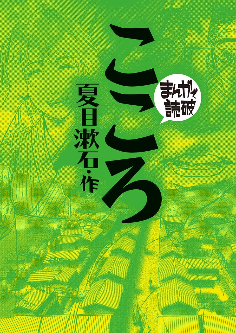 Amazon.co.jp: 夏目 漱石: books, biography, latest update