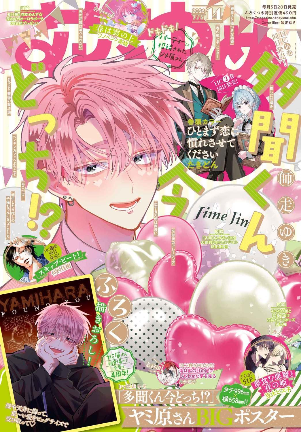 Amazon.co.jp: 花とゆめ (14号) : 本