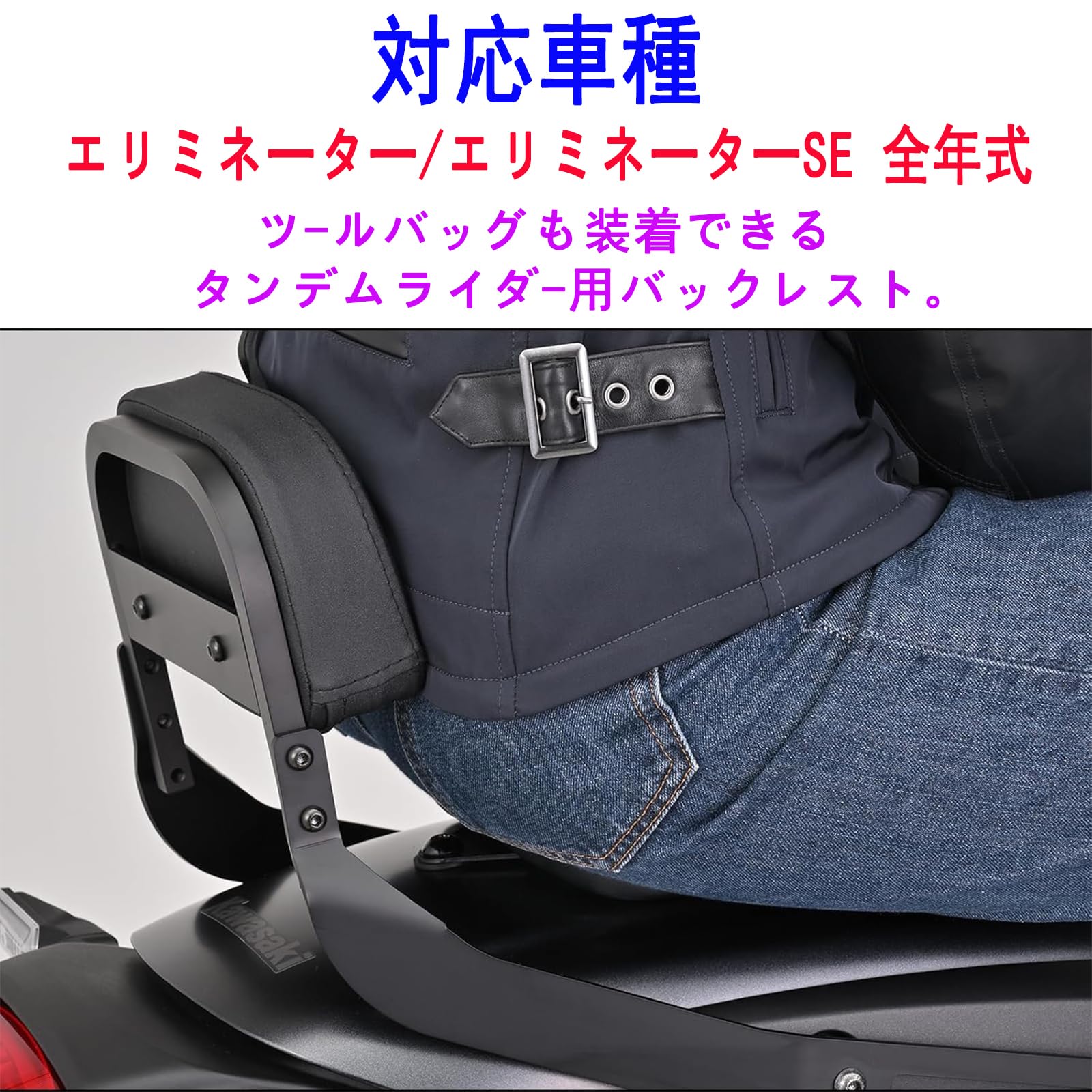 Amazon | バイク用 バックレスト 対応車種 エリミネーター/SE(24 