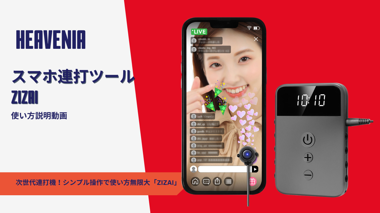 Amazon.co.jp: HEAVENIA スマホ連打ツールzizai 3465通りのタップ速度