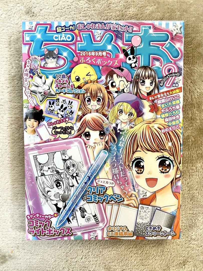 Amazon.co.jp: 【】まんが家セット ちゃお付録 : おもちゃ