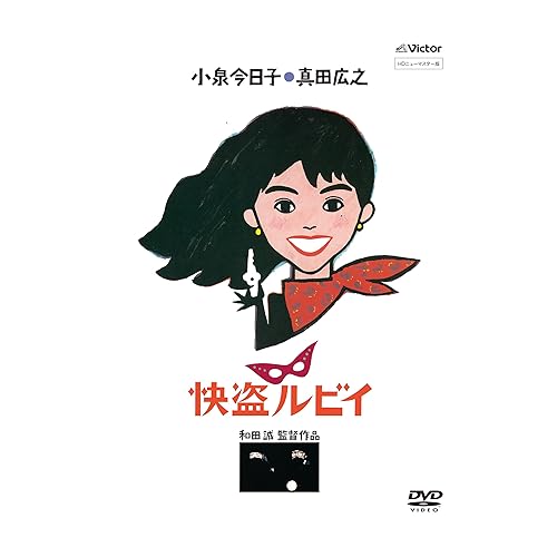 快盗ルビイ