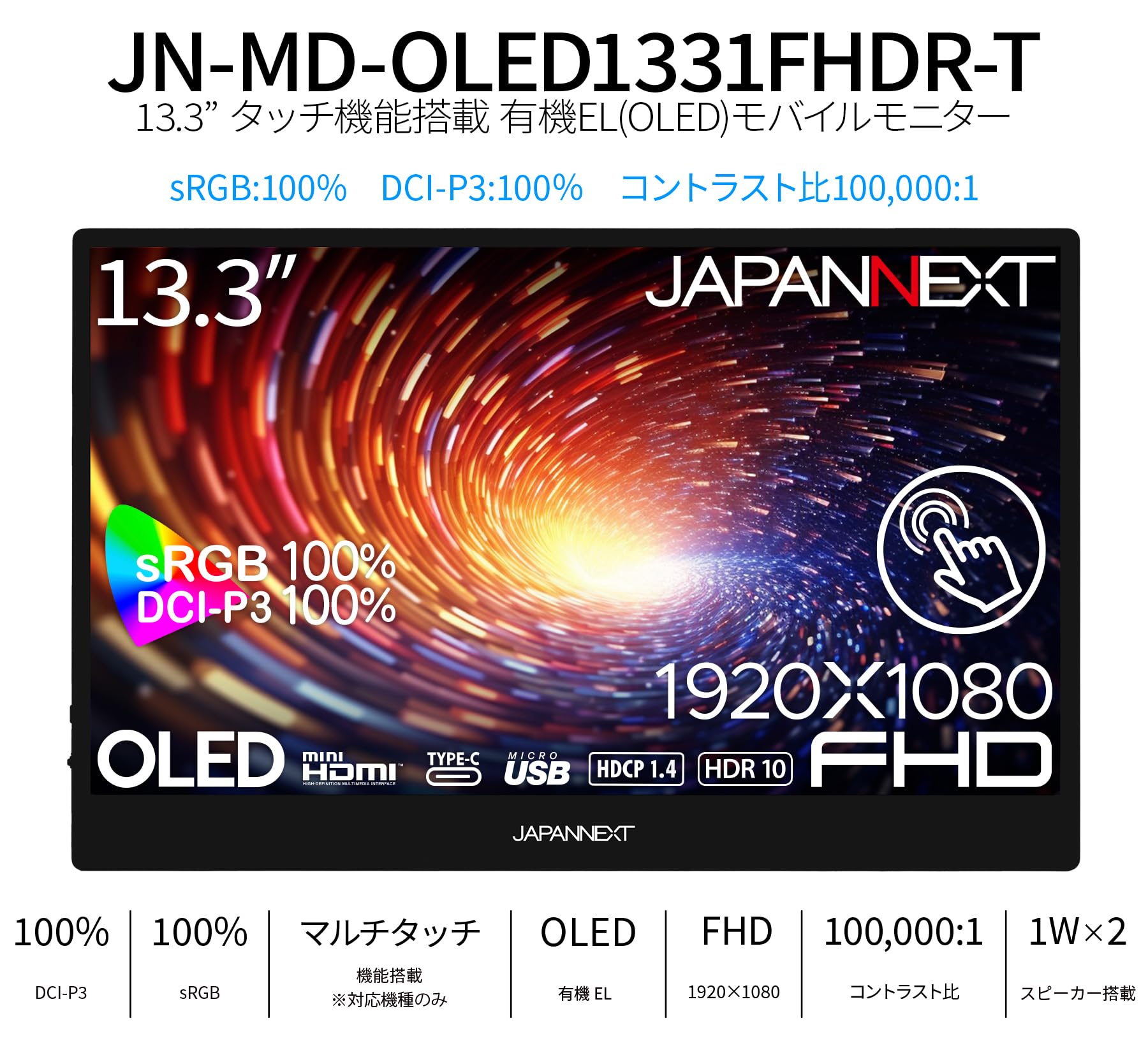 Amazon.co.jp: JAPANNEXT 13.3インチ モバイルモニター OLED パネル