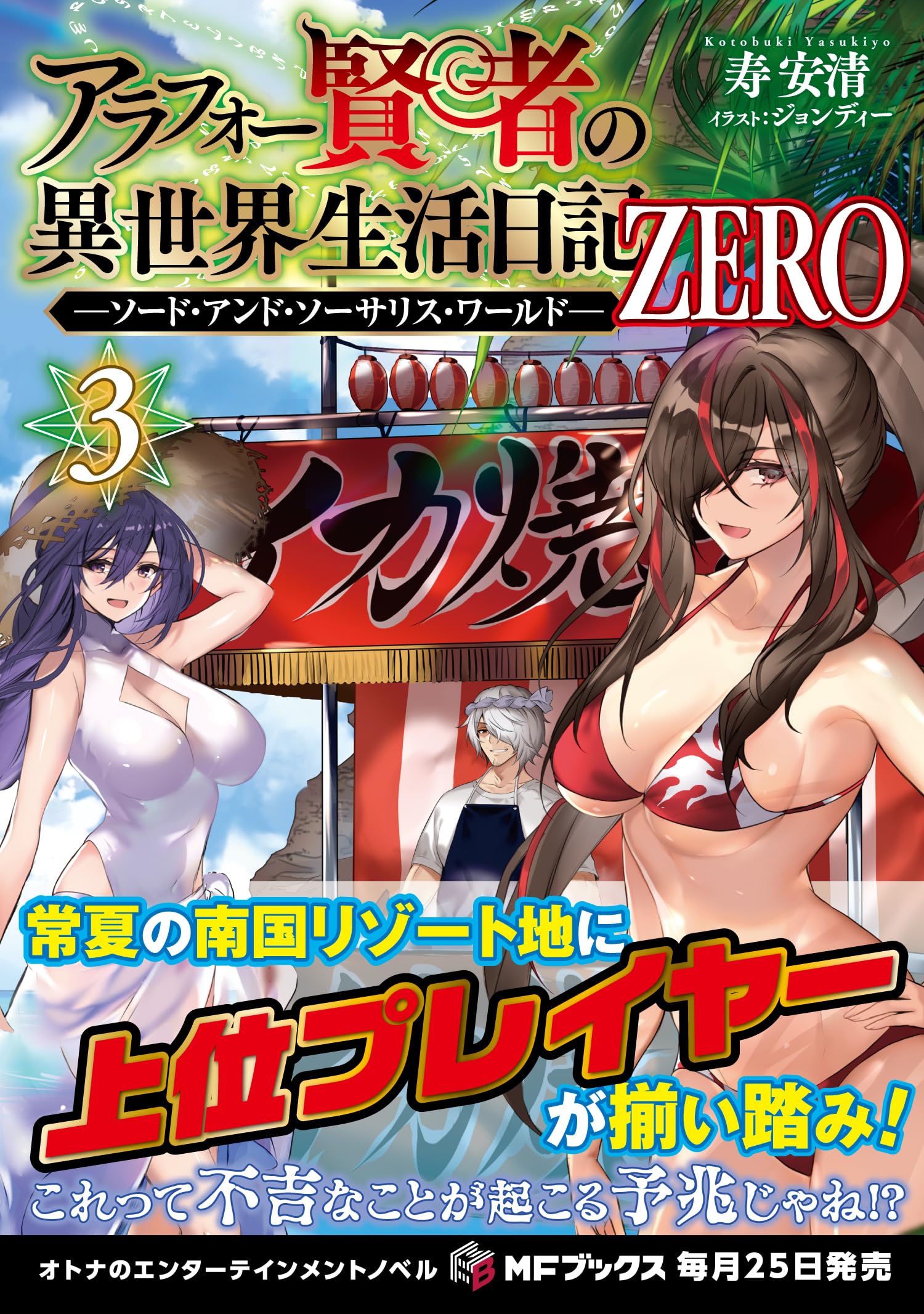 ☆特典10点付き [寿安清/888] アラフォー賢者の異世界生活日記 1-5巻 Amazon.co.jp: アラフォー賢者の異世界生活日記~気ままな異世界