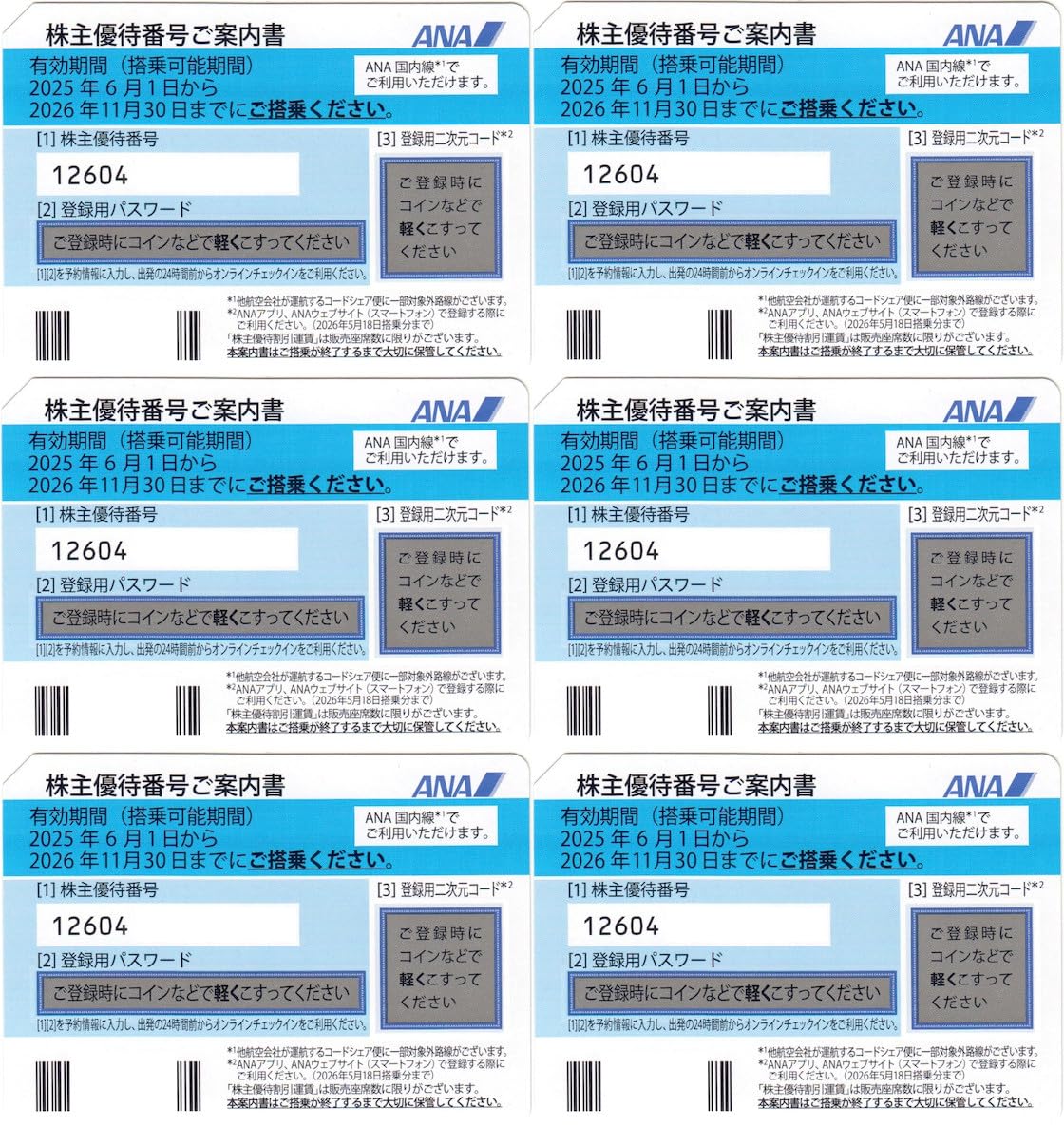 Amazon.co.jp: ANA（全日空）株主優待券 6枚セット 有効期限2026年11月30日 : おもちゃ
