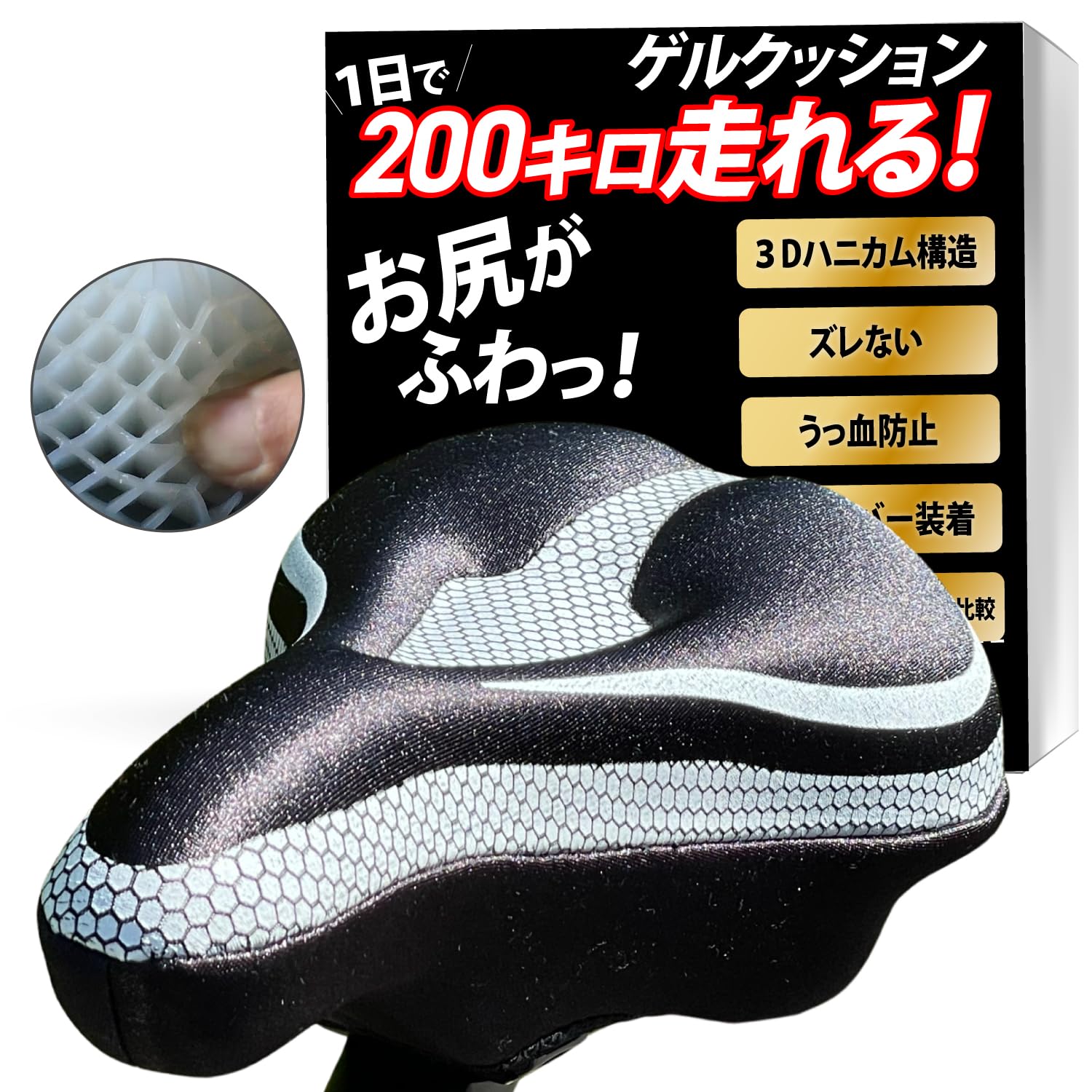 【まるで無重力 ３Dハニカム構造が体圧を分散】サドルカバー 痛く無い サドルクッ…