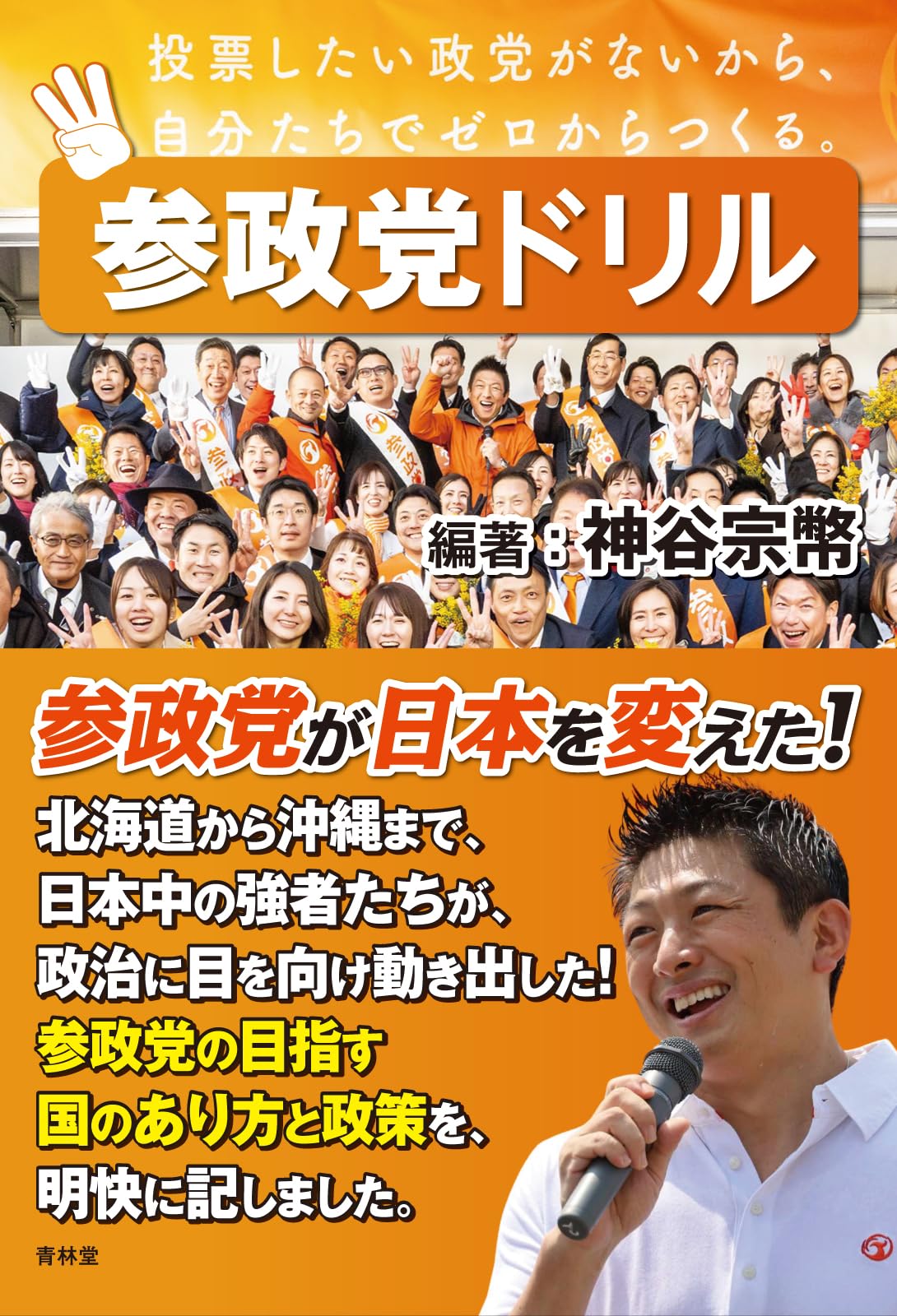 参政党 なぜ 人気