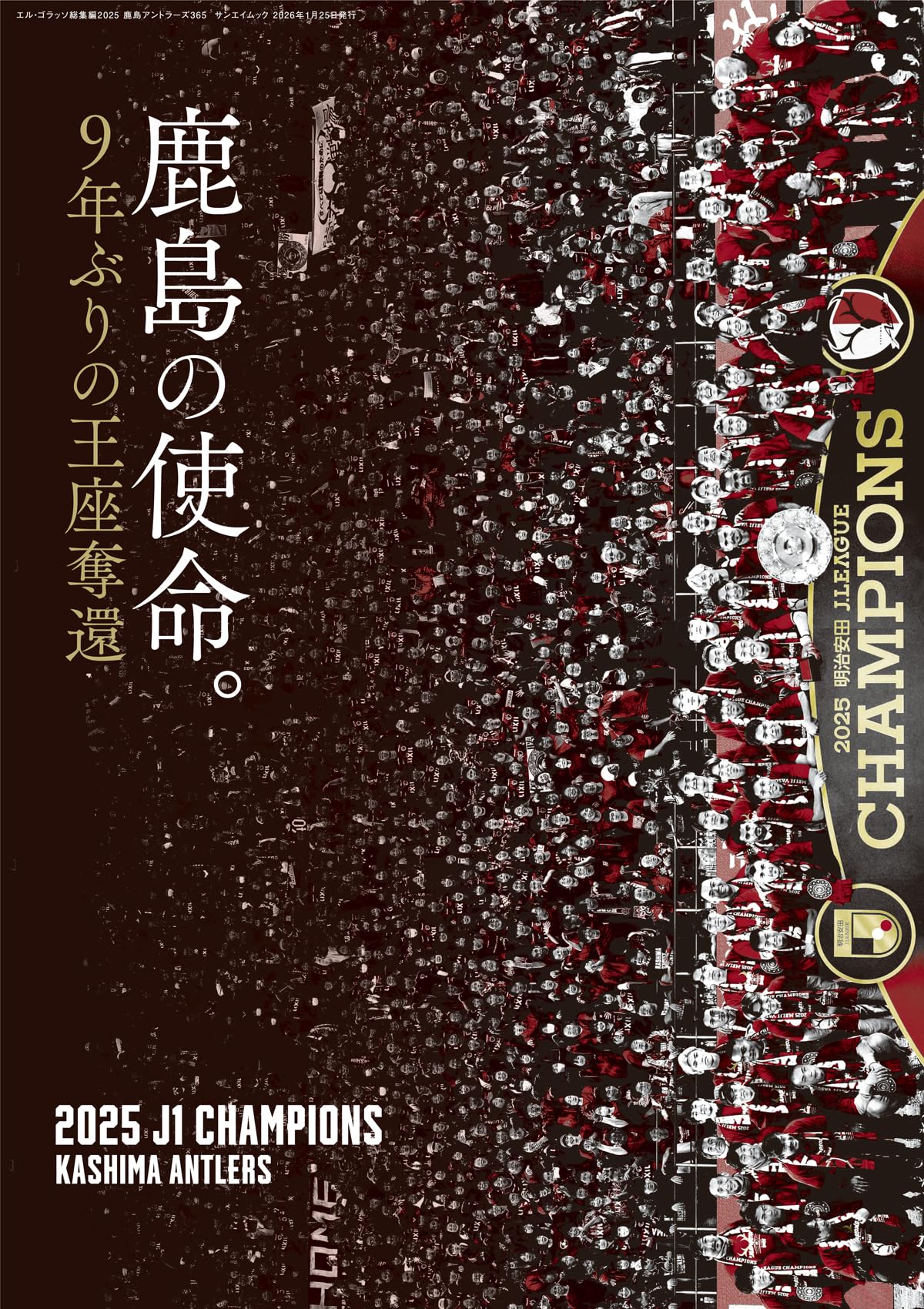鹿島アントラーズオンザピッチ研究部 攻撃編 メモ｜タケゴラ