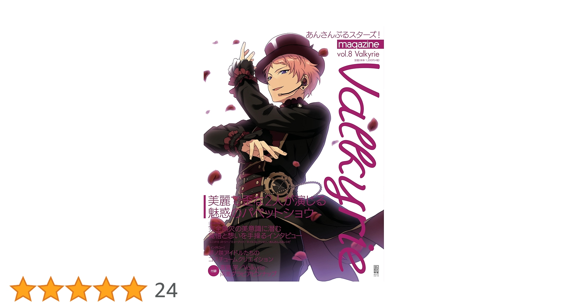 Amazon.co.jp: あんさんぶるスターズ!magazine vol.8 Valkyrie