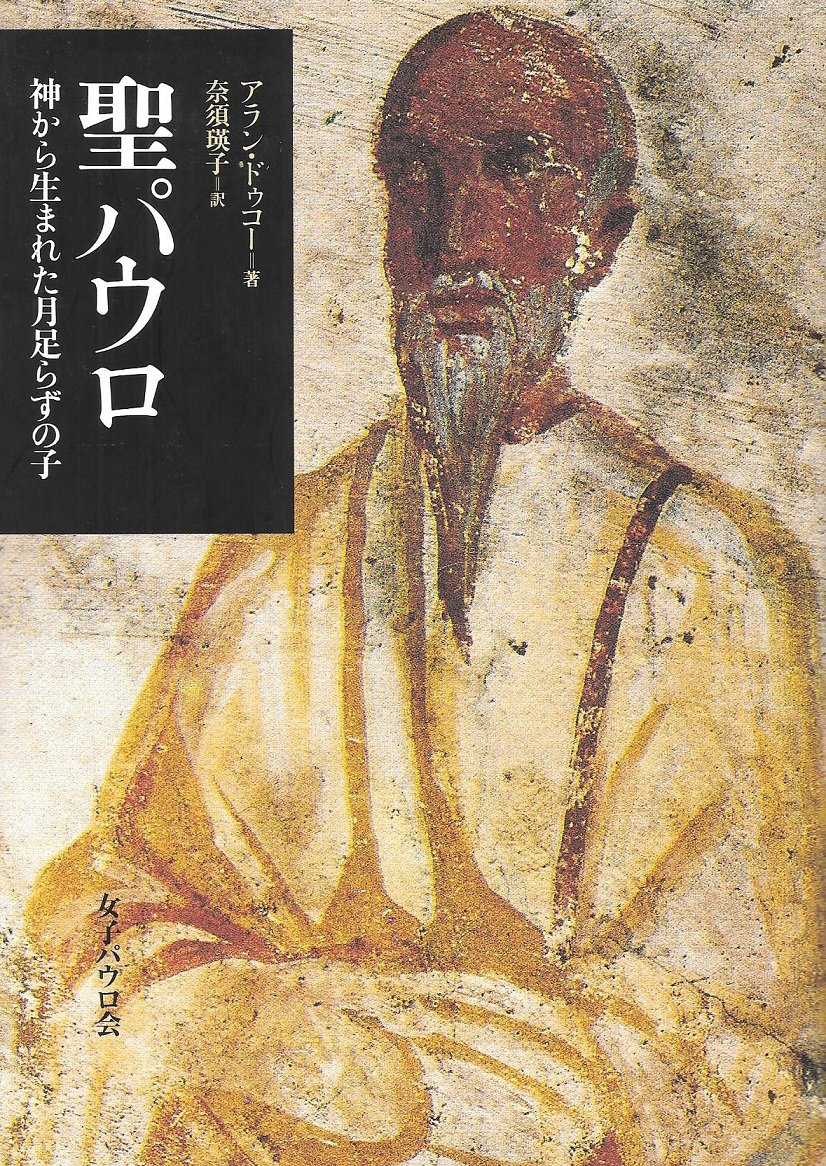 聖パウロの像　フランス アンティーク　かなりレア　学問の神様　知識を司る聖人 聖パウロの像 フランス アンティーク かなりレア 学問の神様