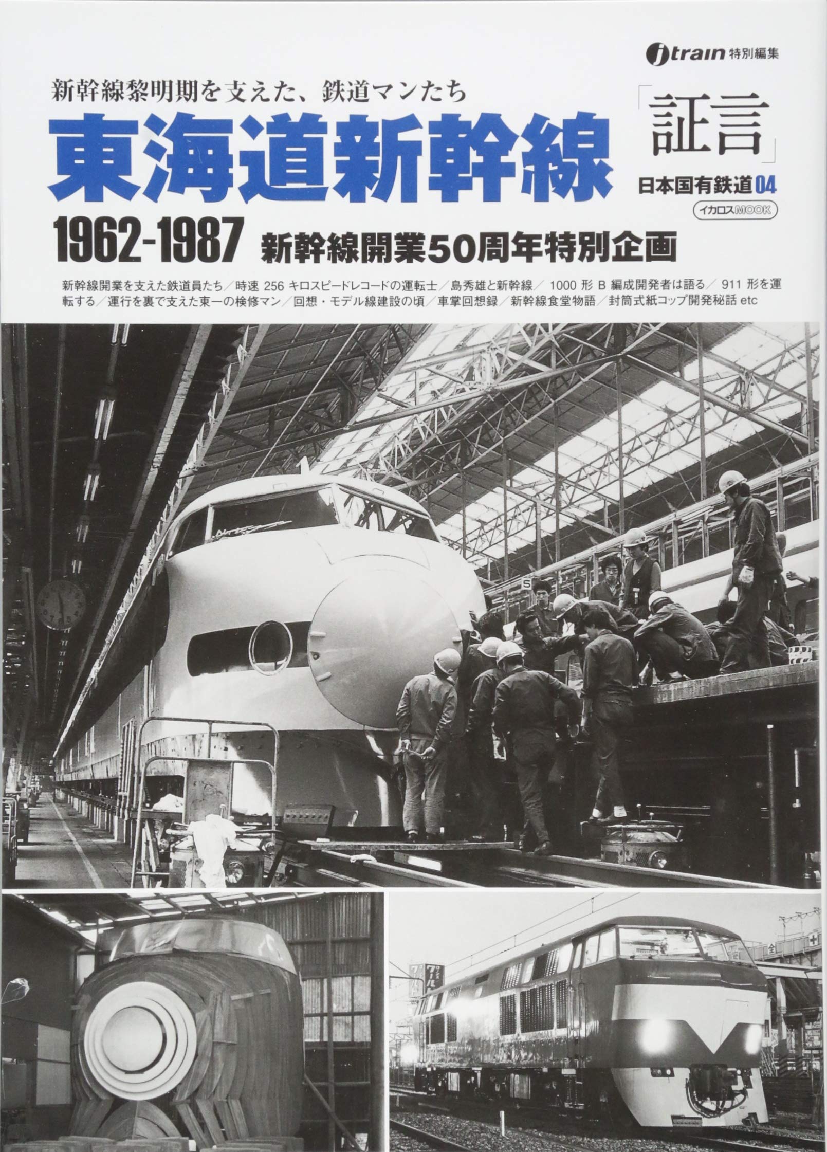 新幹線旅客電車説明書　1965 Yahoo!オークション - 電子データ(CD-R) 国鉄新幹線電車説明書 0