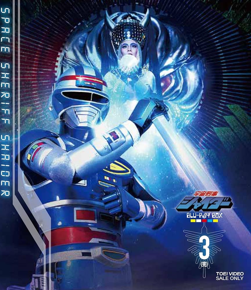 宇宙刑事シャイダー Blu-ray BOX 3〈3枚組〉 Amazon.co.jp: 宇宙刑事シャイダー Blu-ray BOX 3 : 円谷浩